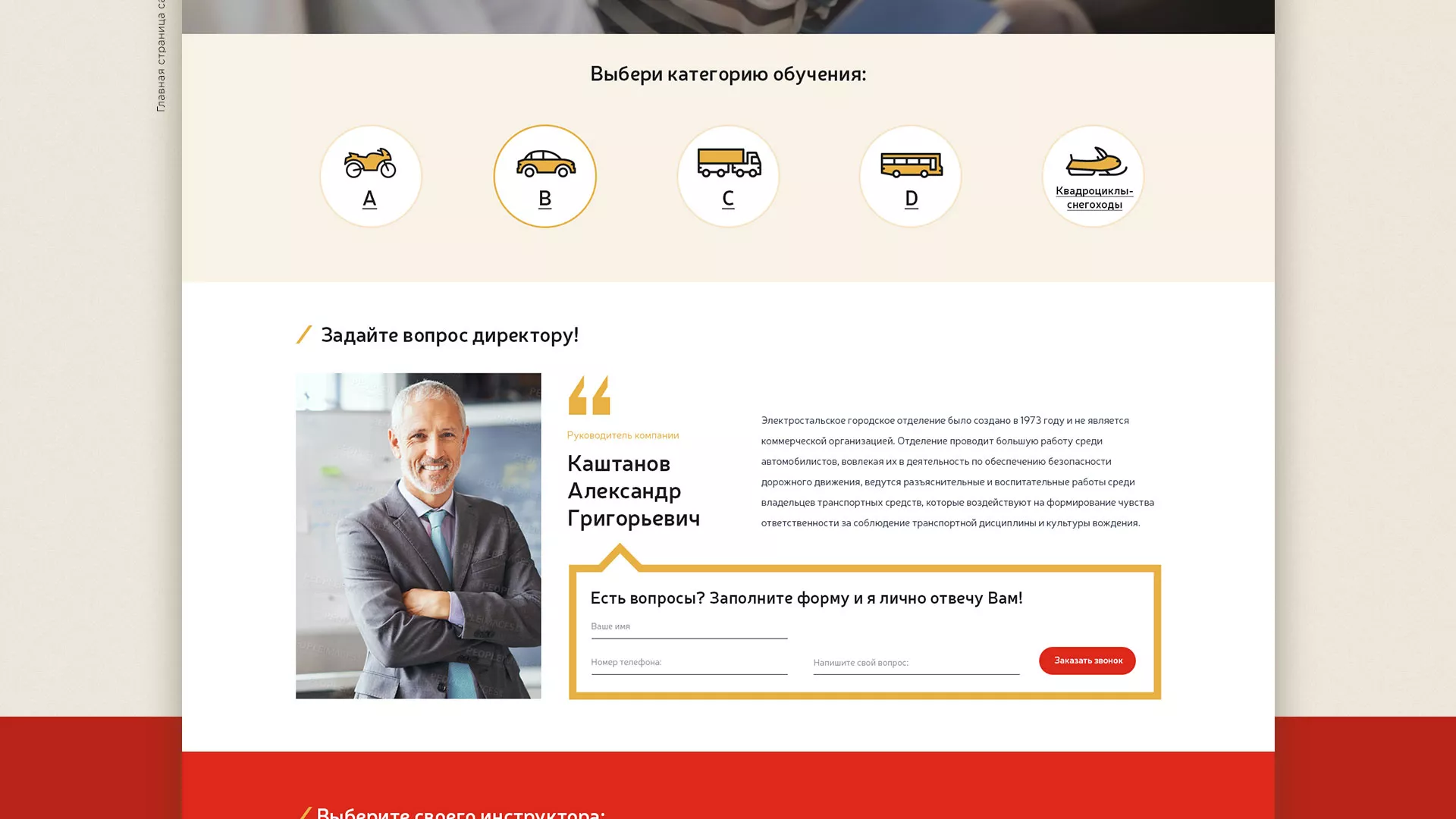 Разработка сайта для автошколы ВОА в Красном Куте