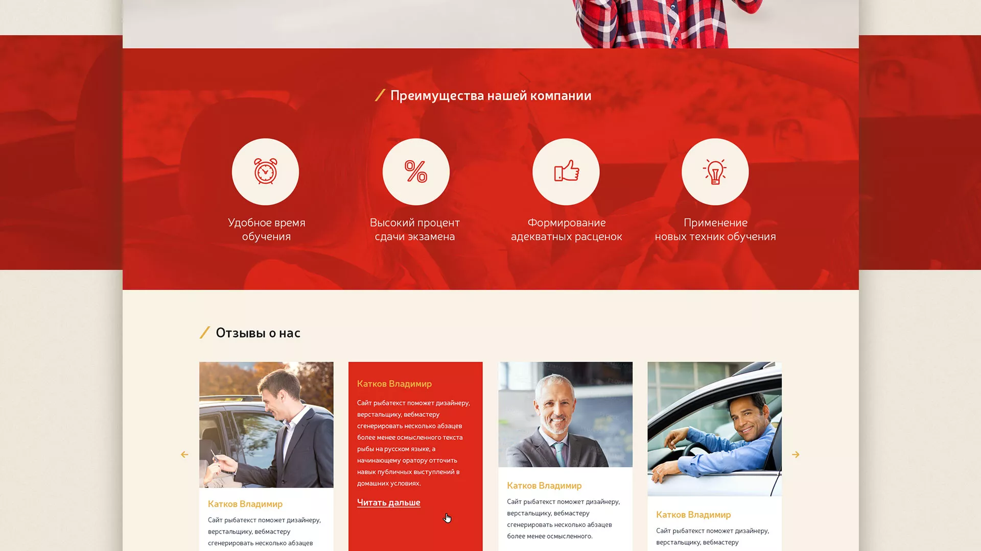 Разработка сайта для автошколы ВОА в Красном Куте