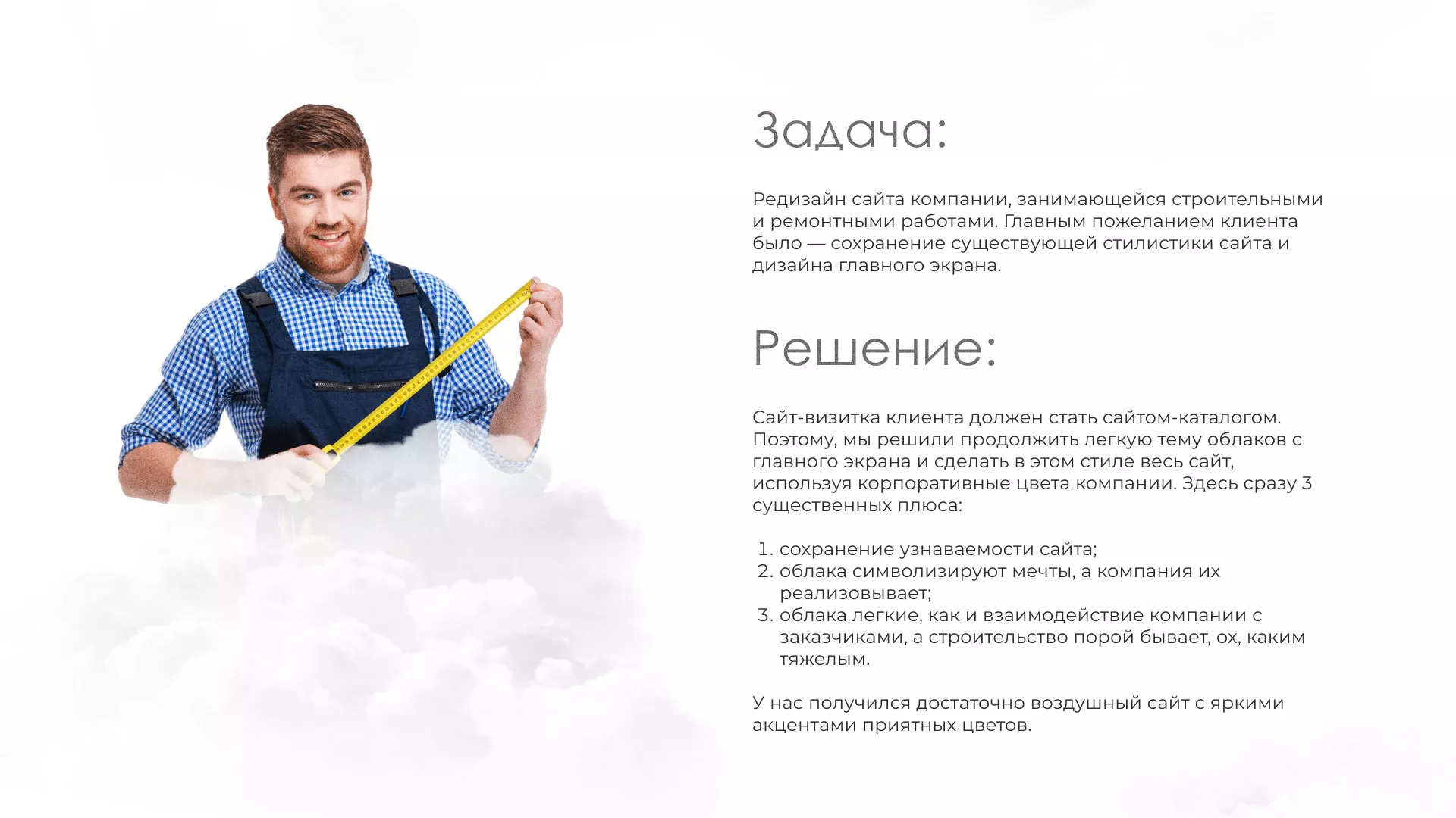 Редизайн сайта компании «Авента Строй» в Красном Куте