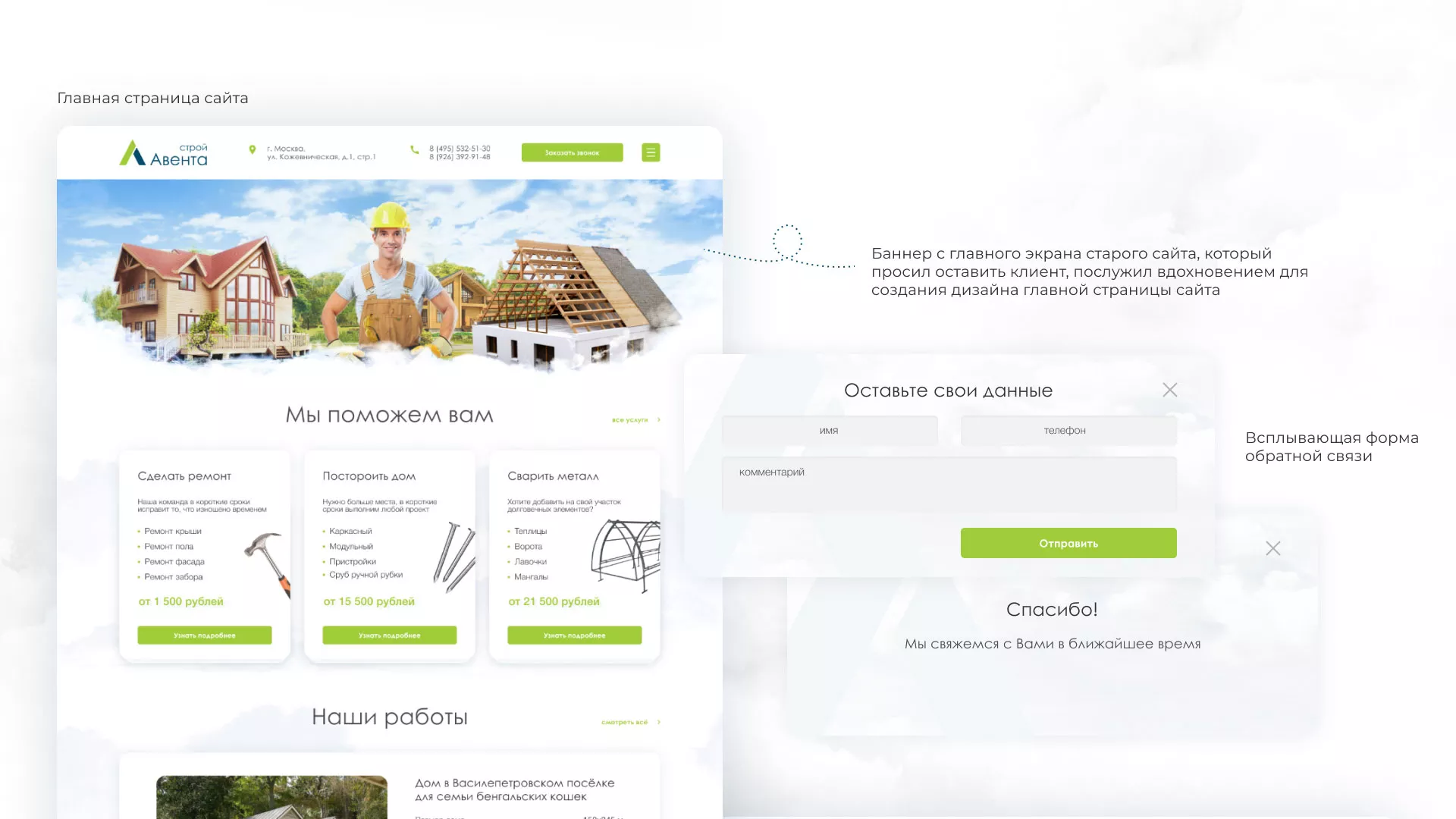 Редизайн сайта компании «Авента Строй» в Красном Куте