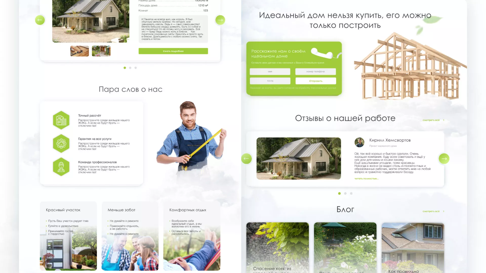Редизайн сайта компании «Авента Строй» в Красном Куте