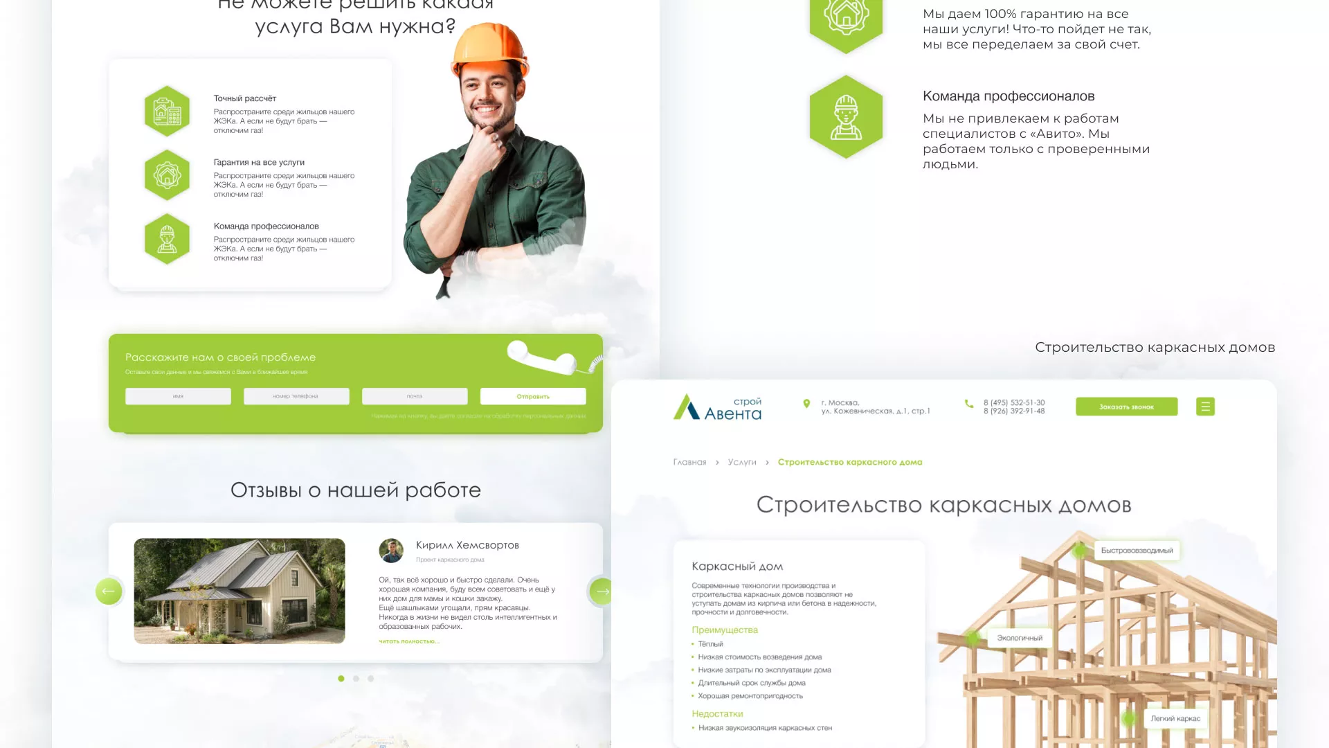 Редизайн сайта компании «Авента Строй» в Красном Куте