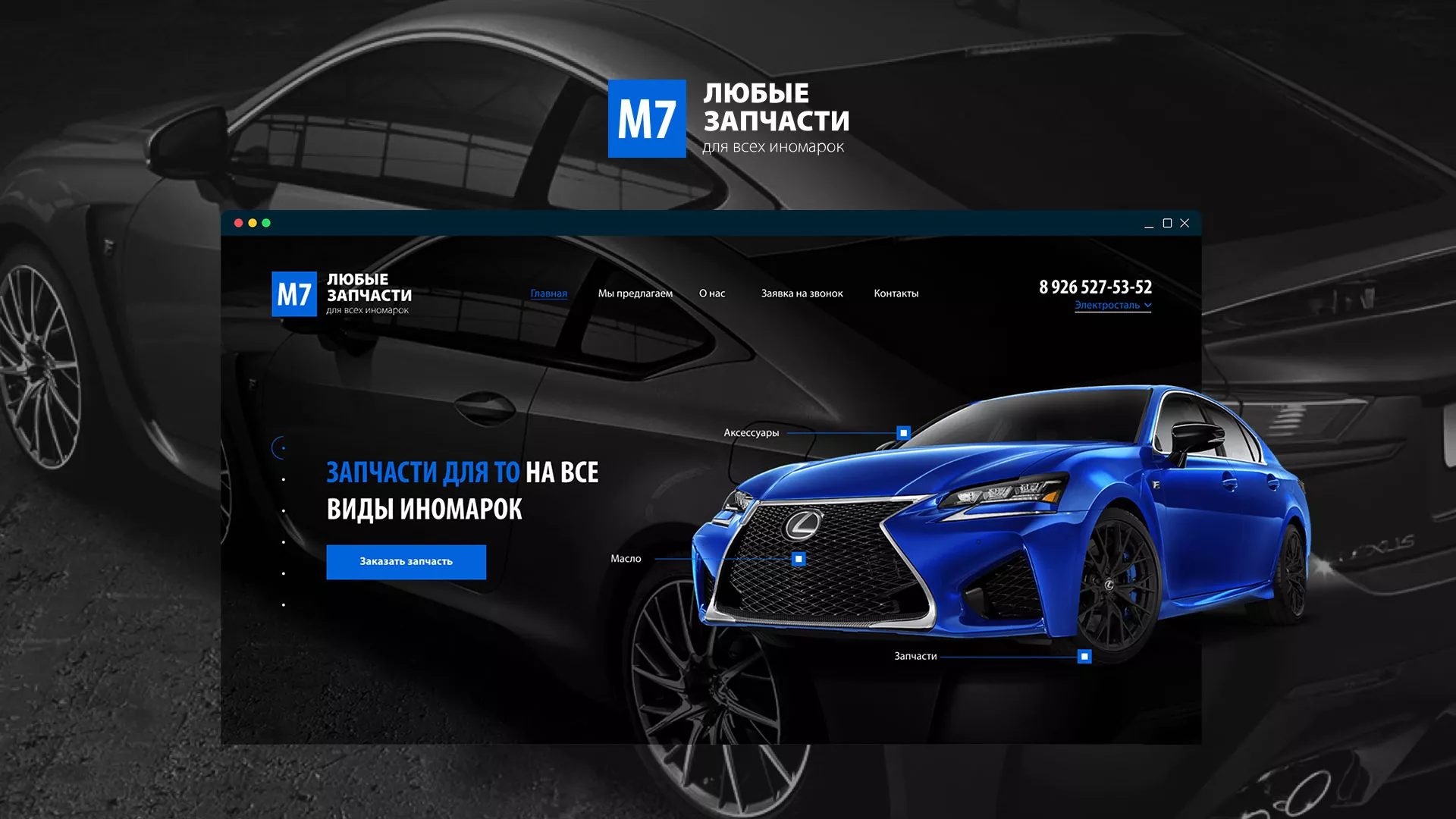 Разработка сайта магазина автозапчастей «М7» в Красном Куте