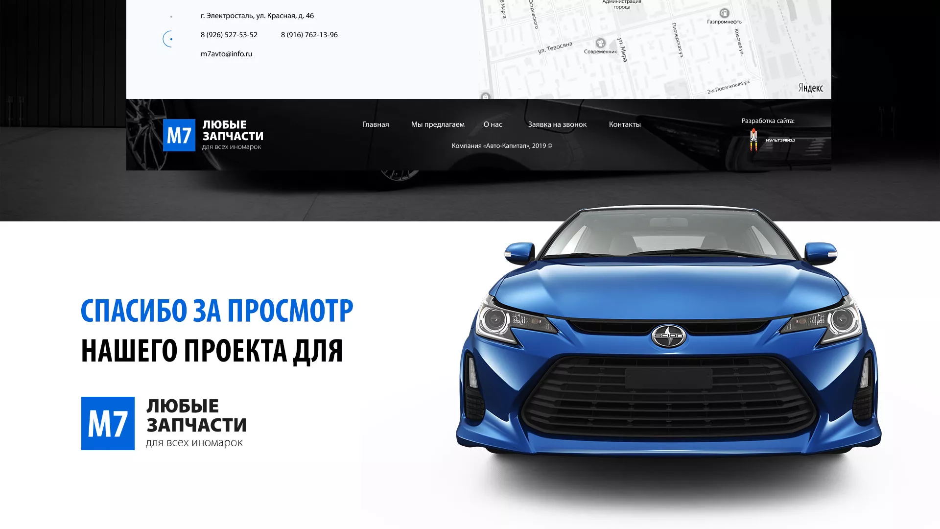 Разработка сайта магазина автозапчастей «М7» в Красном Куте