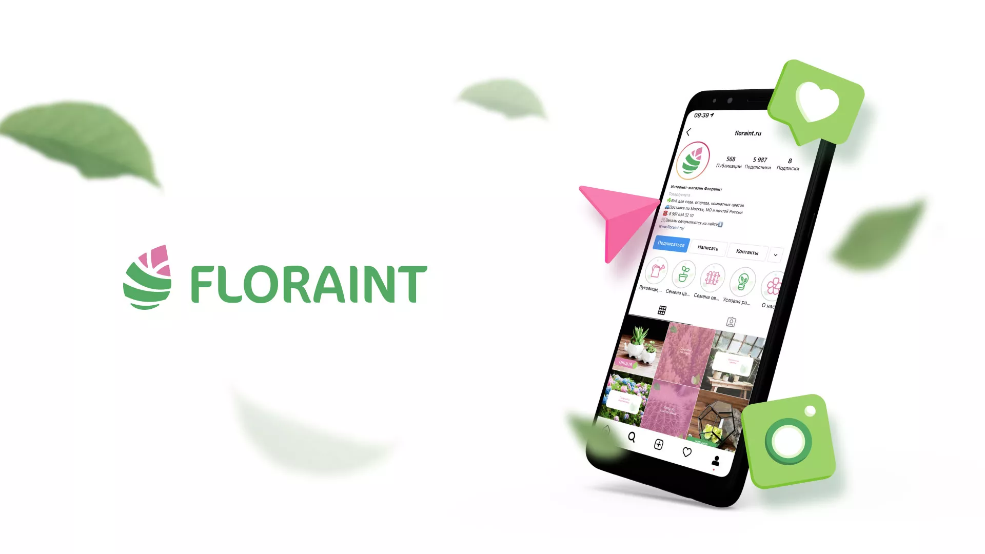 Разработка оформления профиля Instagram для магазина «Floraint» в Красном Куте