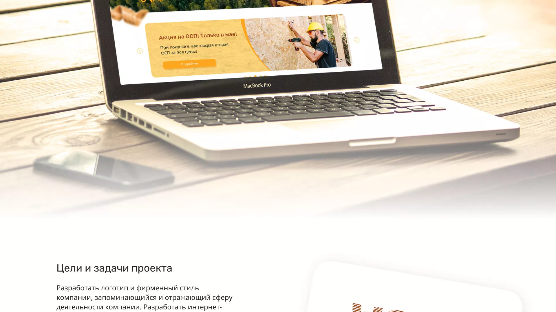 Разработка интернет-магазина компании «Wood Trade» в Красном Куте
