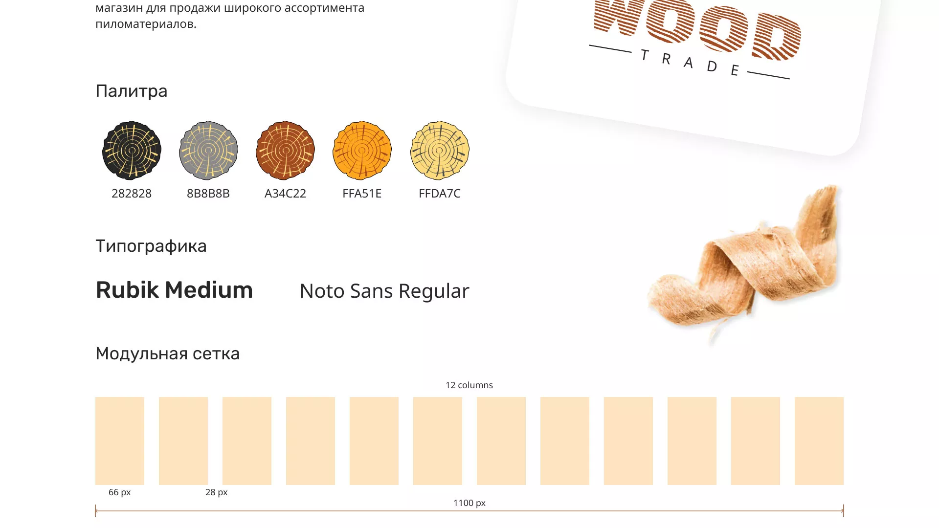 Разработка интернет-магазина компании «Wood Trade» в Красном Куте