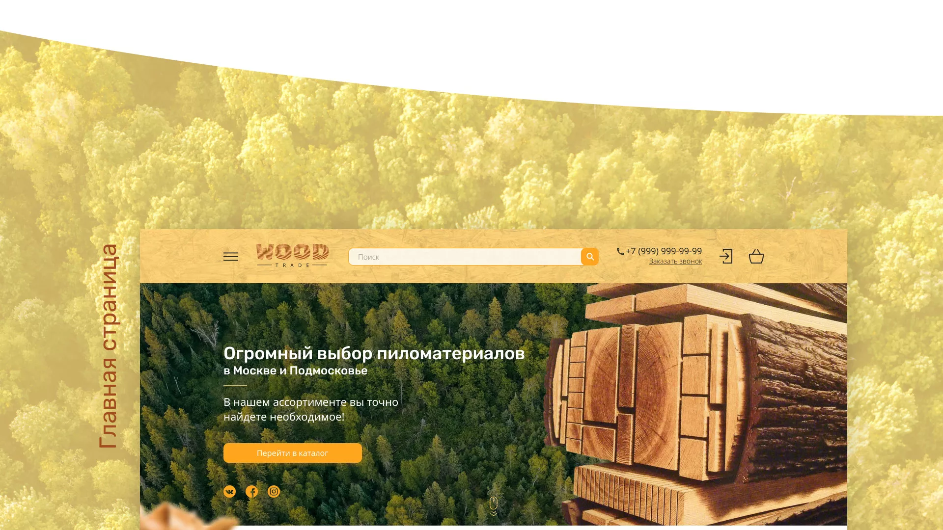 Разработка интернет-магазина компании «Wood Trade» в Красном Куте