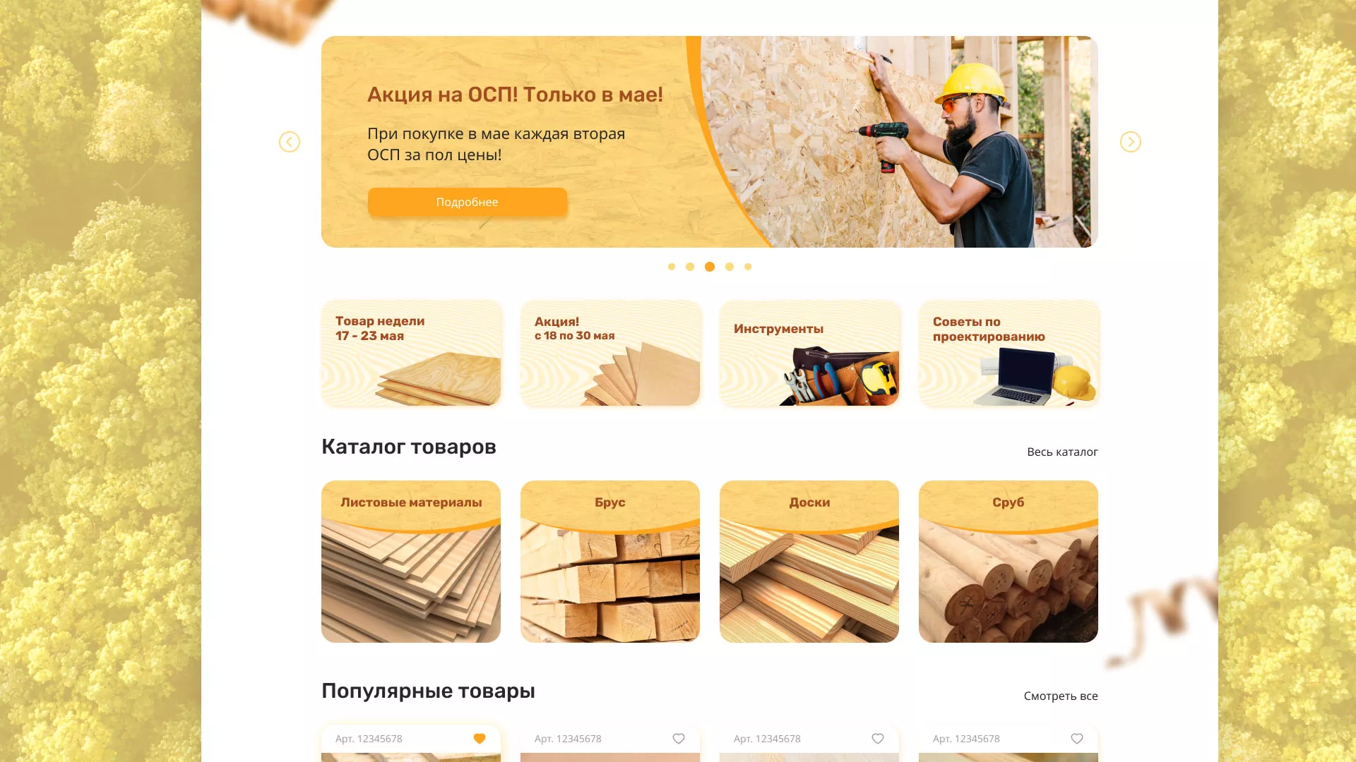 Разработка интернет-магазина компании «Wood Trade» в Красном Куте