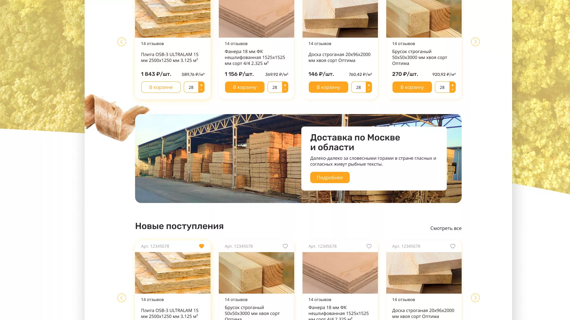 Разработка интернет-магазина компании «Wood Trade» в Красном Куте