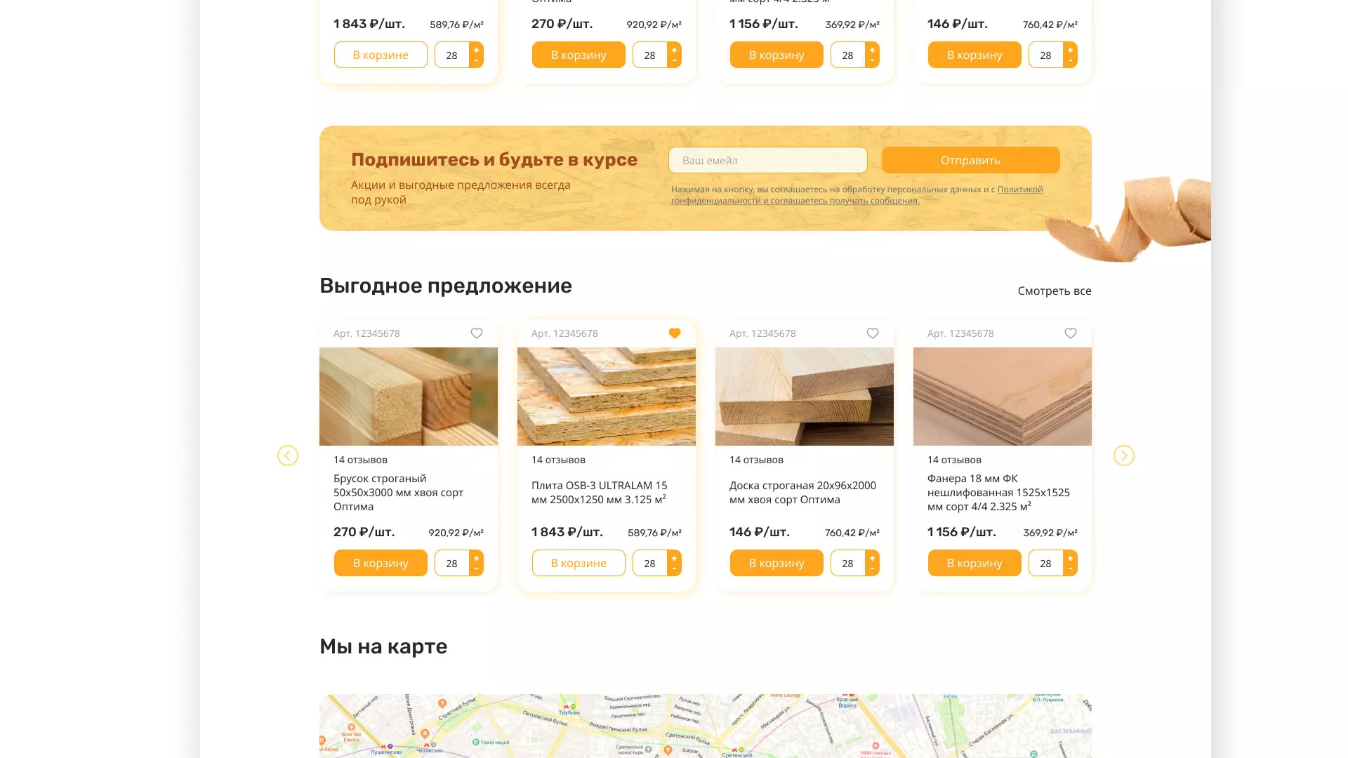 Разработка интернет-магазина компании «Wood Trade» в Красном Куте