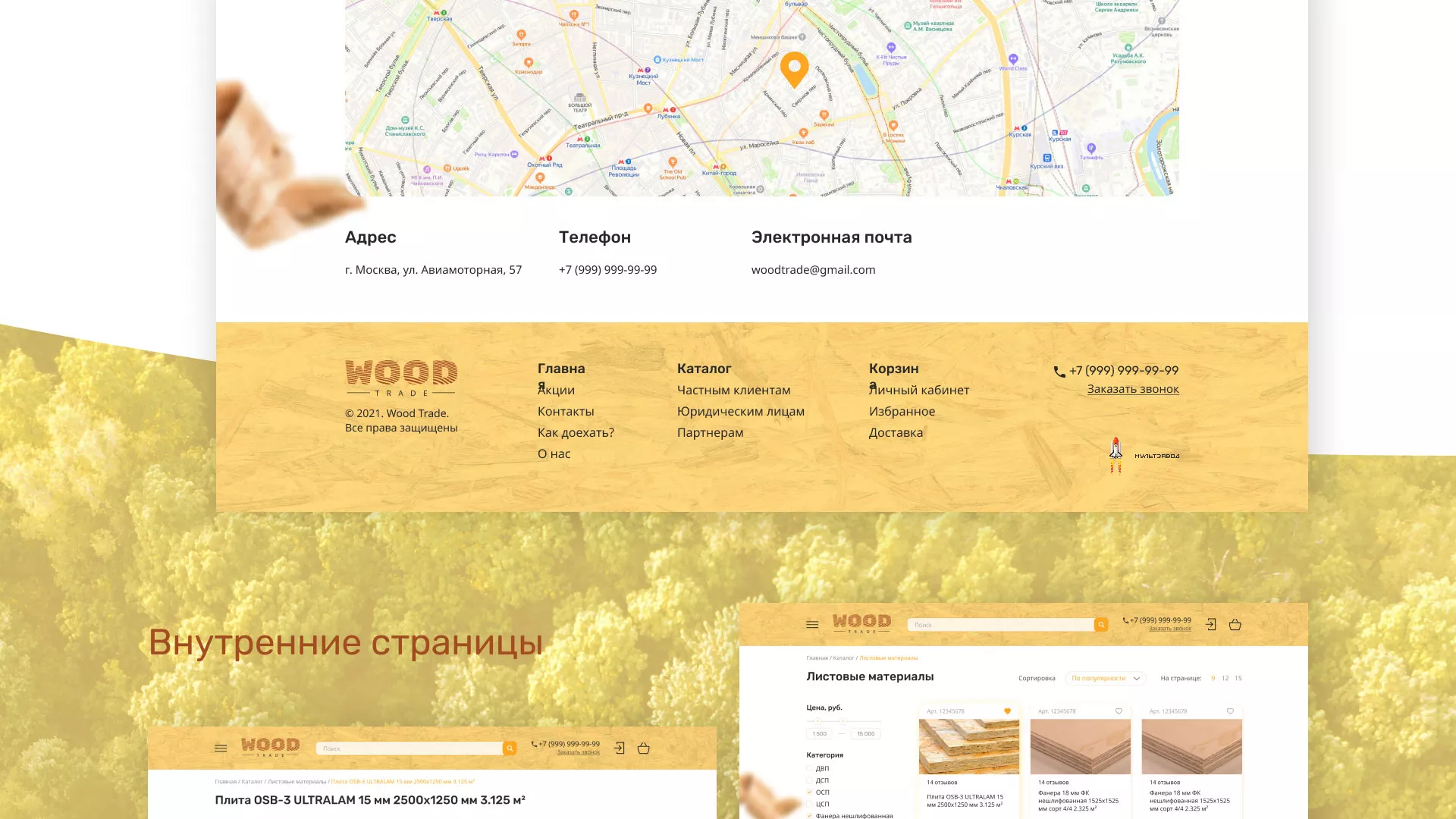 Разработка интернет-магазина компании «Wood Trade» в Красном Куте