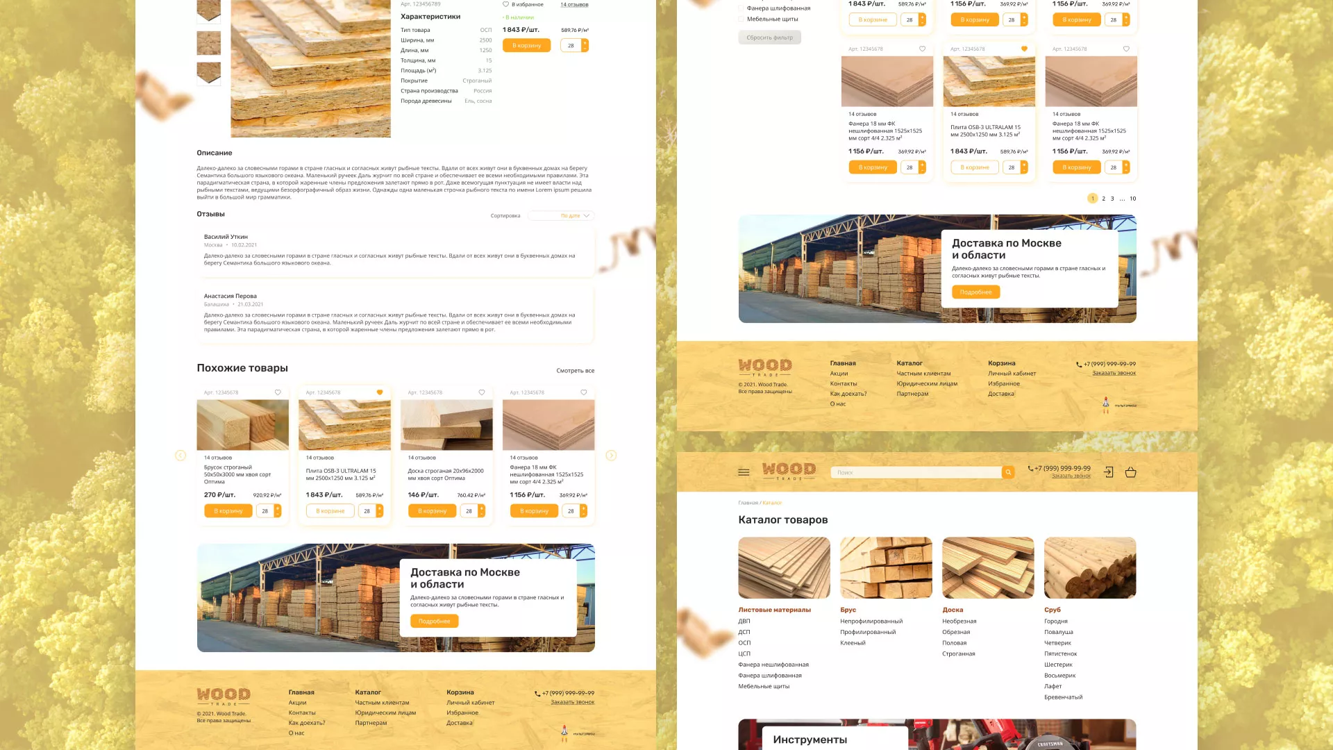 Разработка интернет-магазина компании «Wood Trade» в Красном Куте