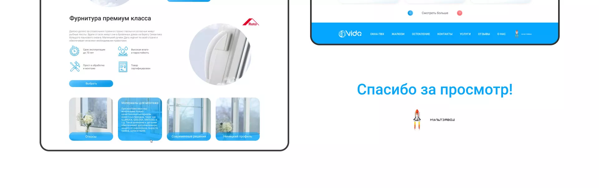 Создание сайта компании «Окна ВИДО» в Красном Куте