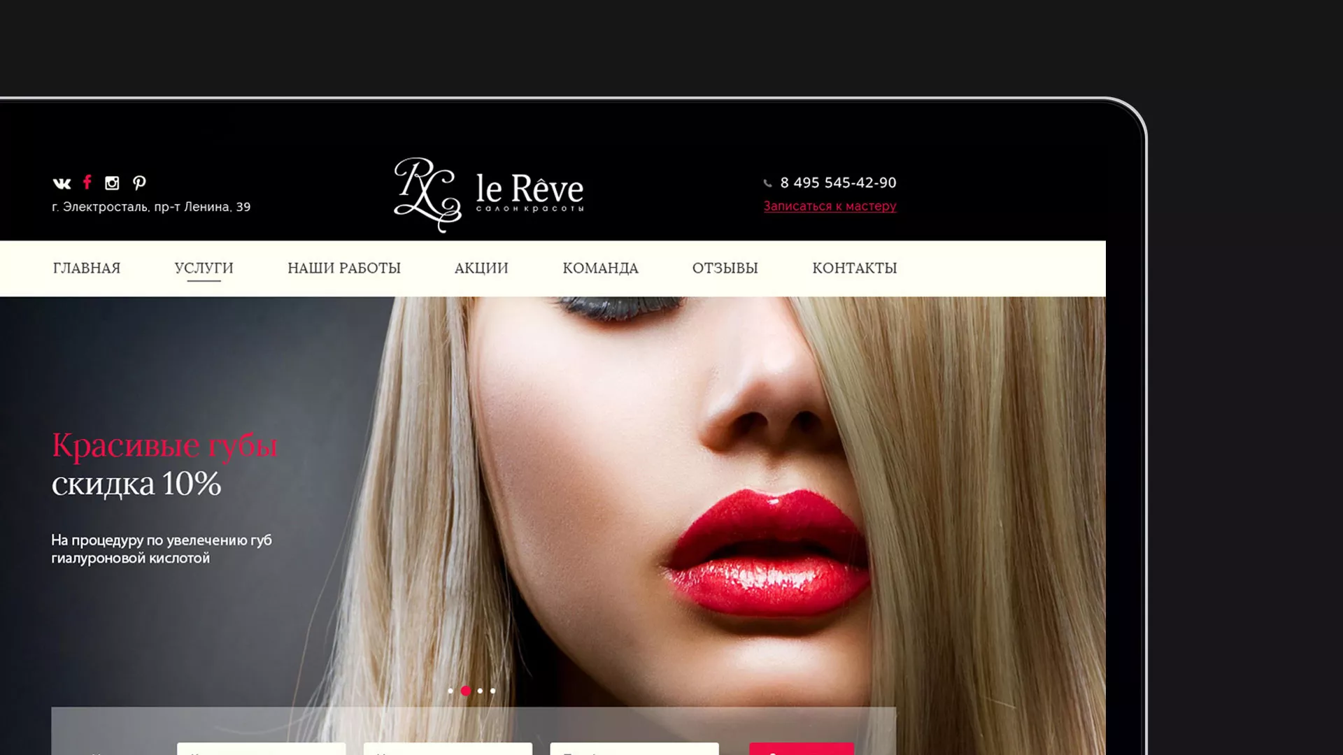 Создание сайта для салона красоты «Le Reve» в Красном Куте