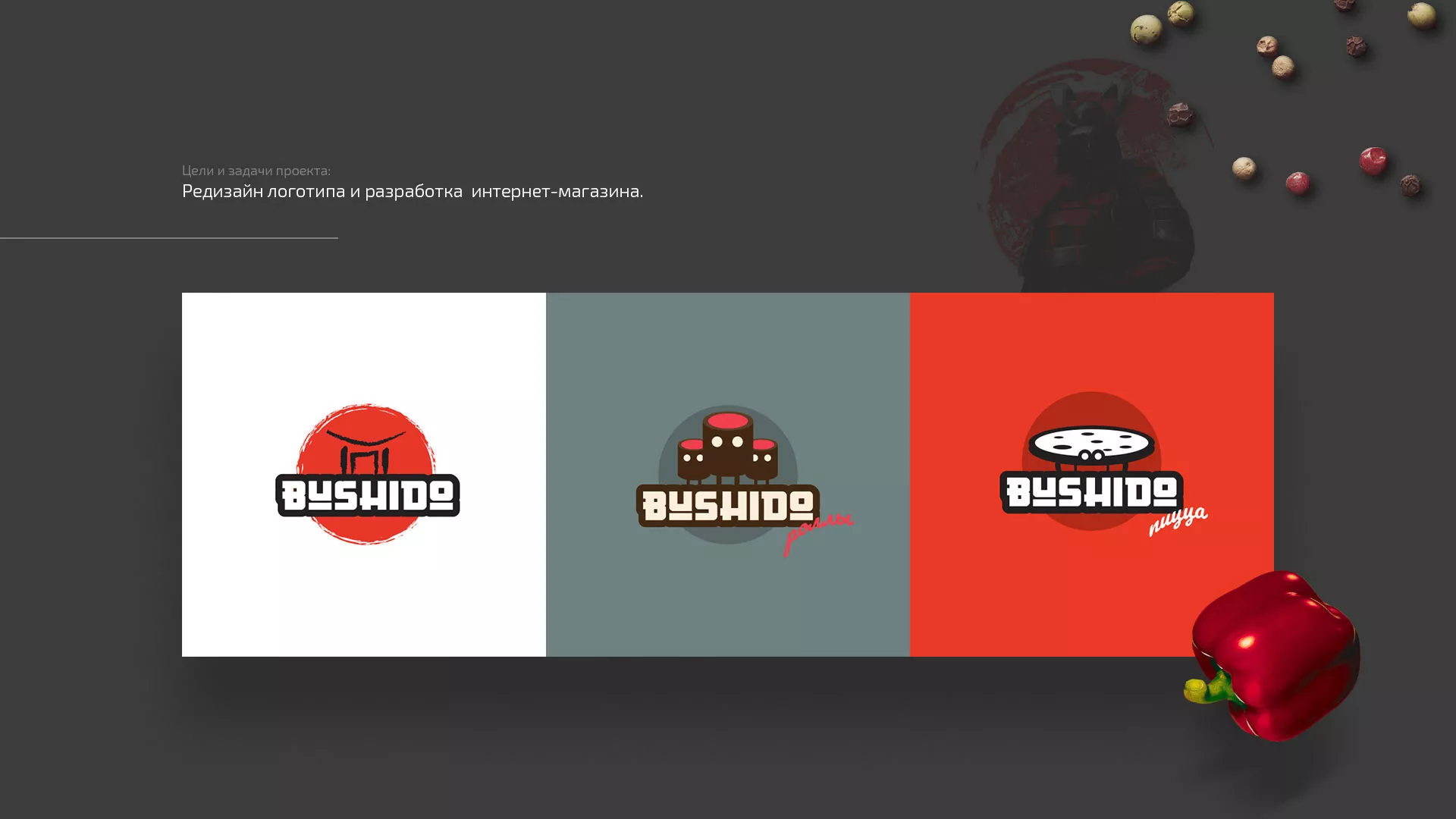 Разработка сайта для пиццерии «BUSHIDO» в Красном Куте