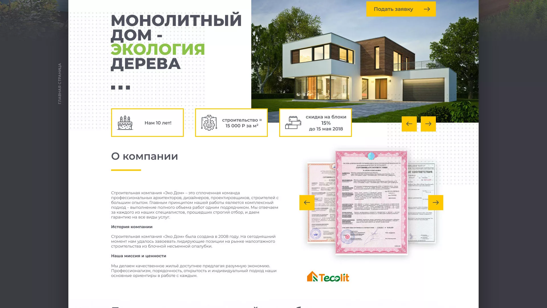 Создание сайта для строительной компании «ЭКОДОМ» в Красном Куте
