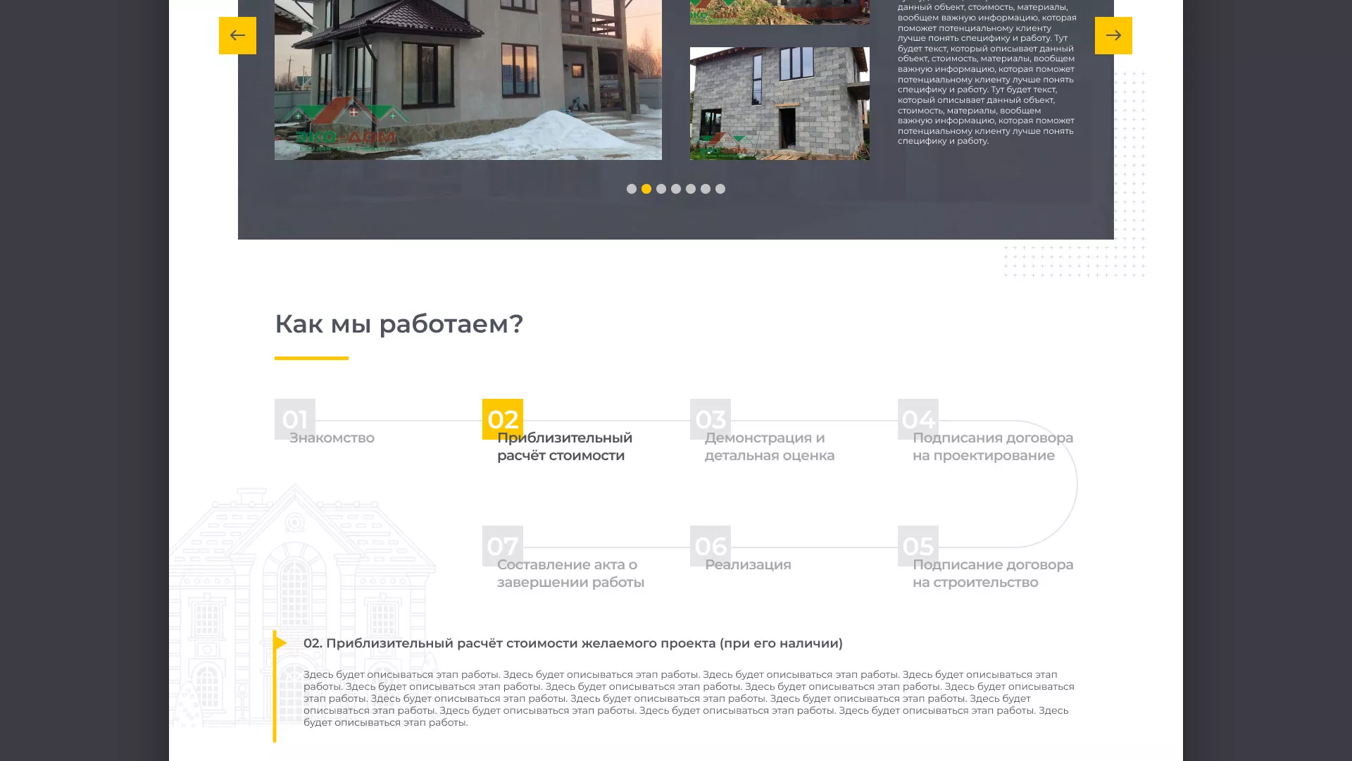 Создание сайта для строительной компании «ЭКОДОМ» в Красном Куте