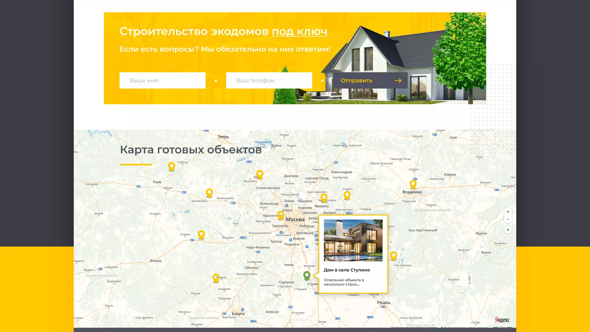 Создание сайта для строительной компании «ЭКОДОМ» в Красном Куте