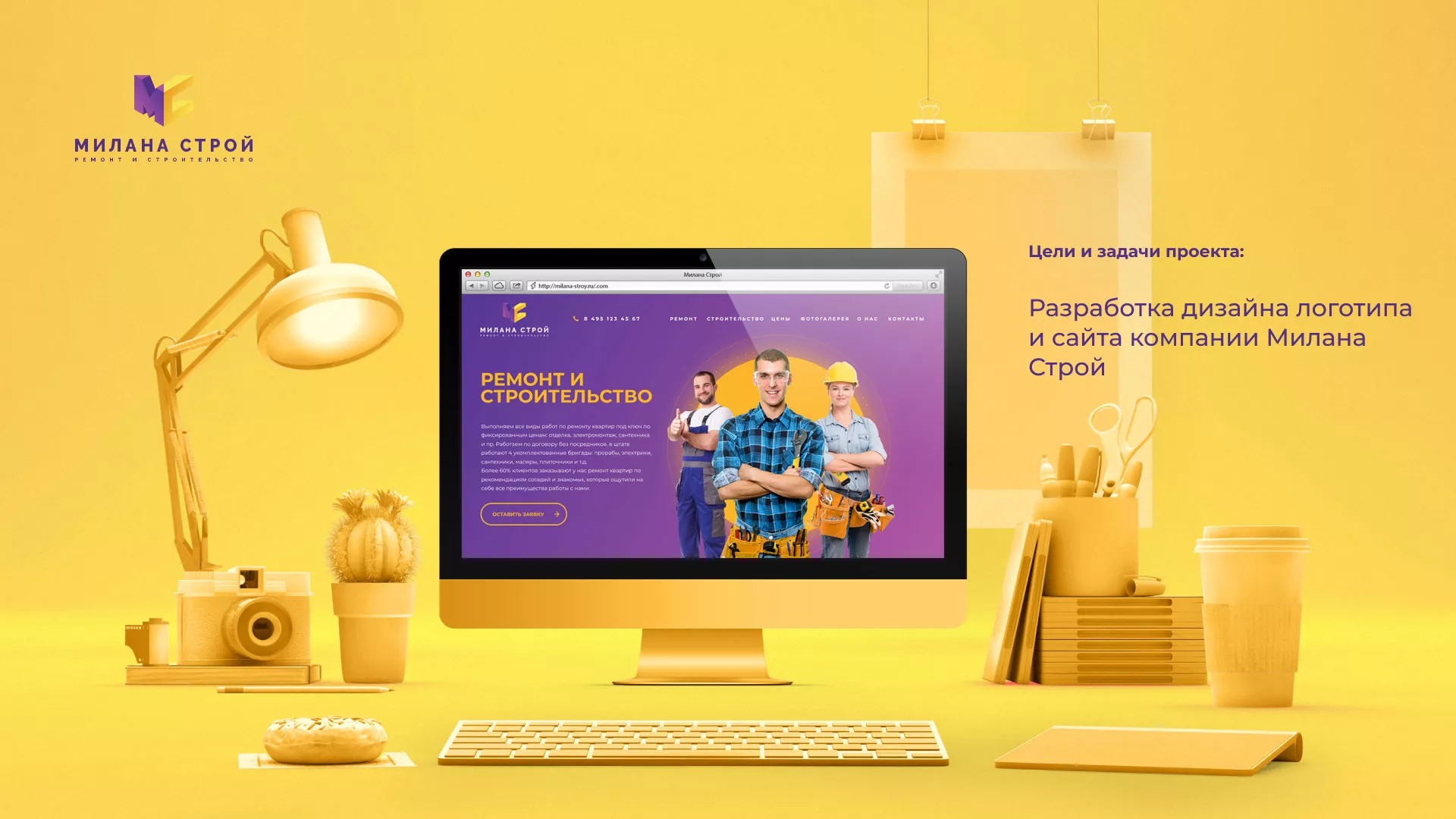 Разработка сайта строительной компании «Милана-Строй» в Красном Куте