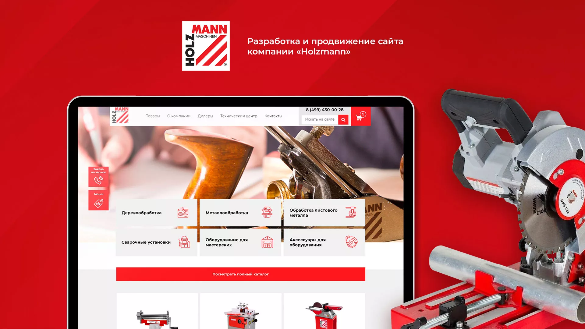 Создание сайта компании «HOLZMANN Maschinen GmbH» в Красном Куте