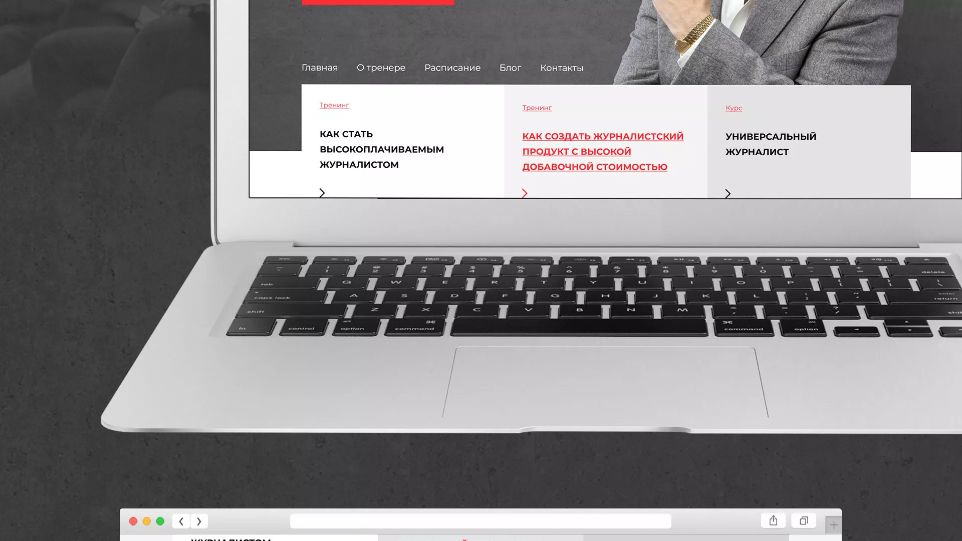 Разработка сайта для бизнес-тренера в Красном Куте