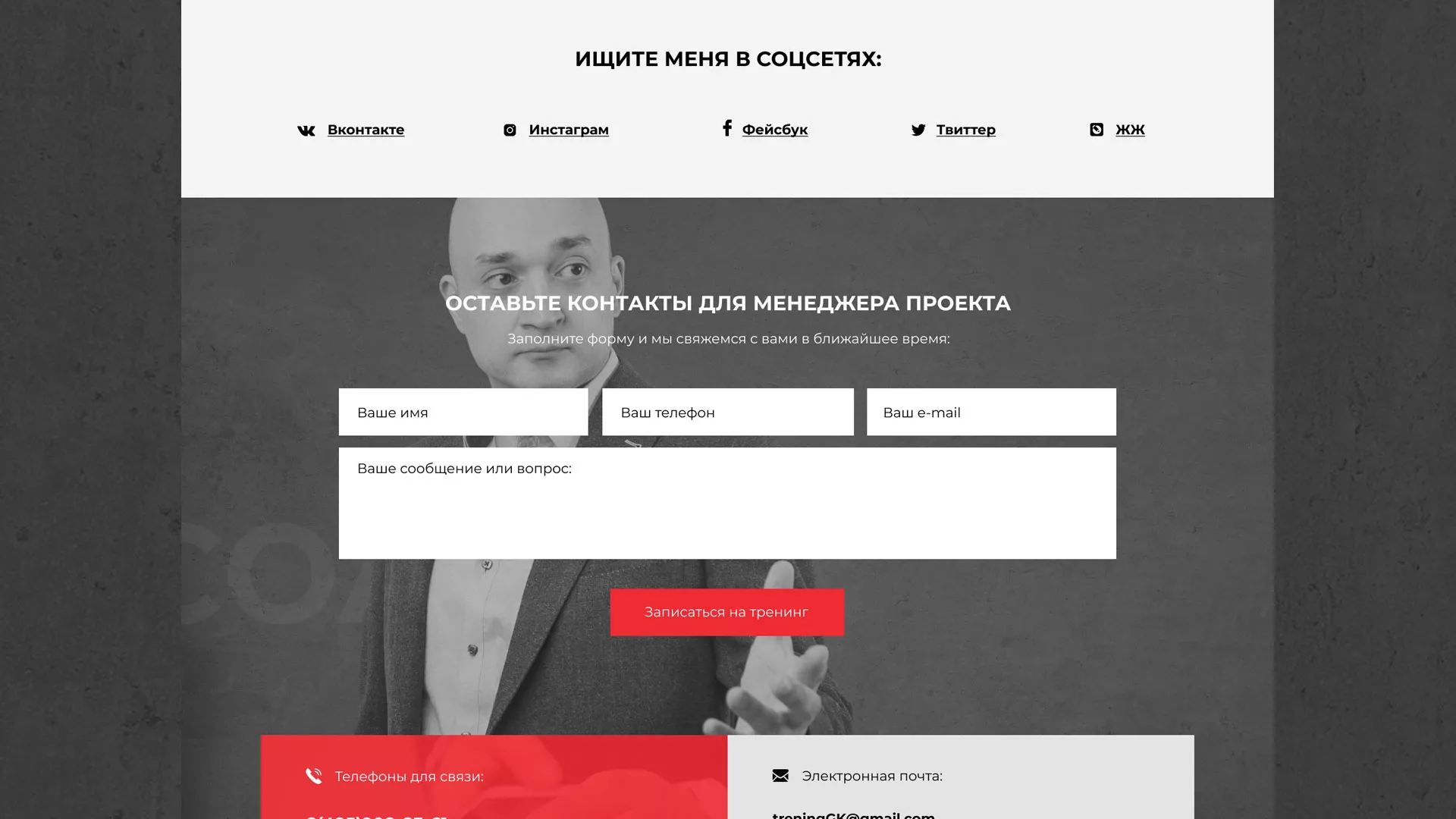 Разработка сайта для бизнес-тренера в Красном Куте