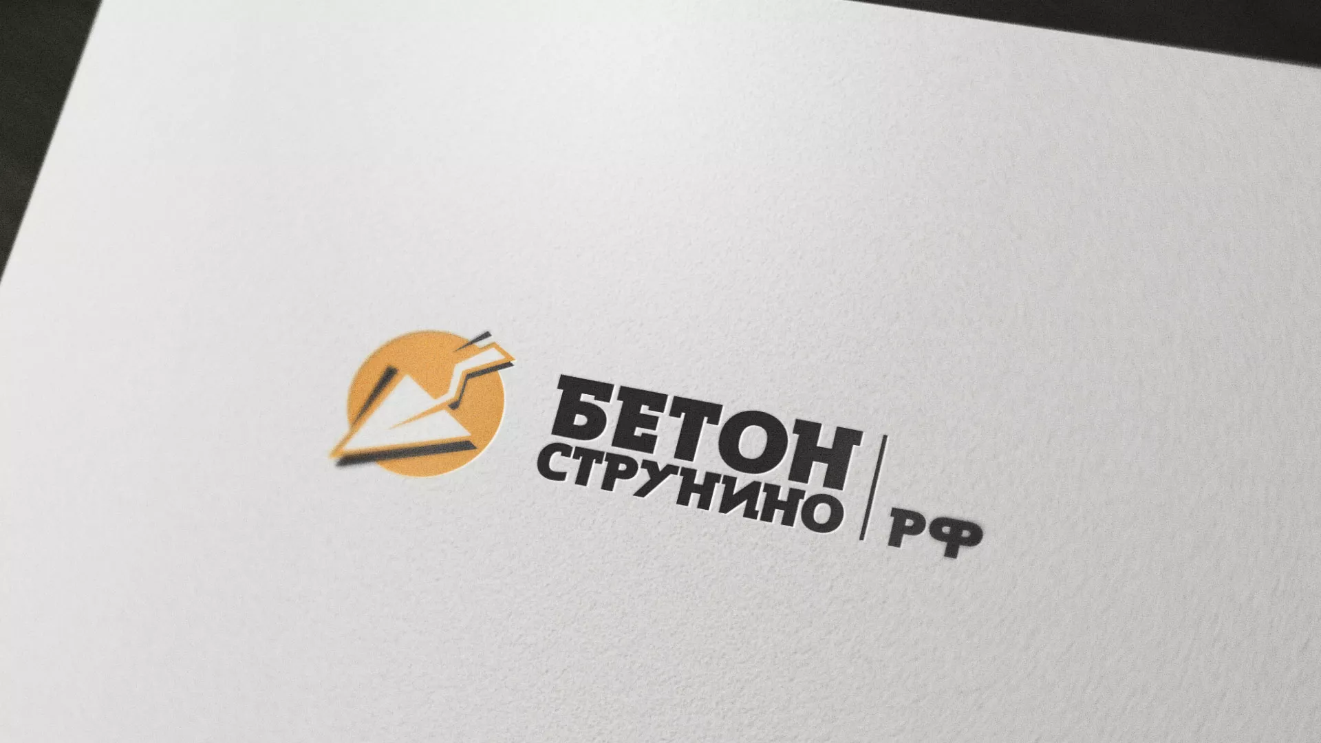 Разработка логотипа для бетонного завода в Красном Куте