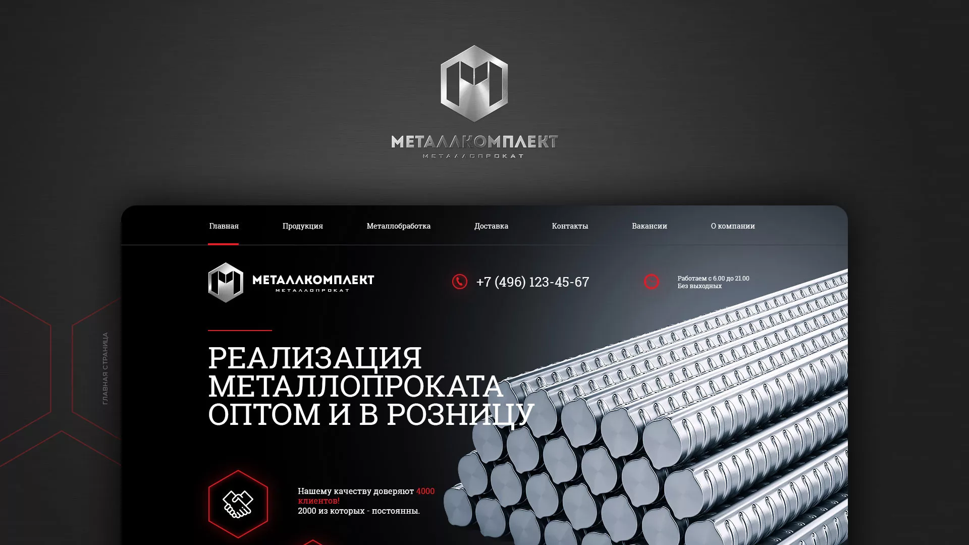 Разработка сайта по продаже металлопроката в Красном Куте