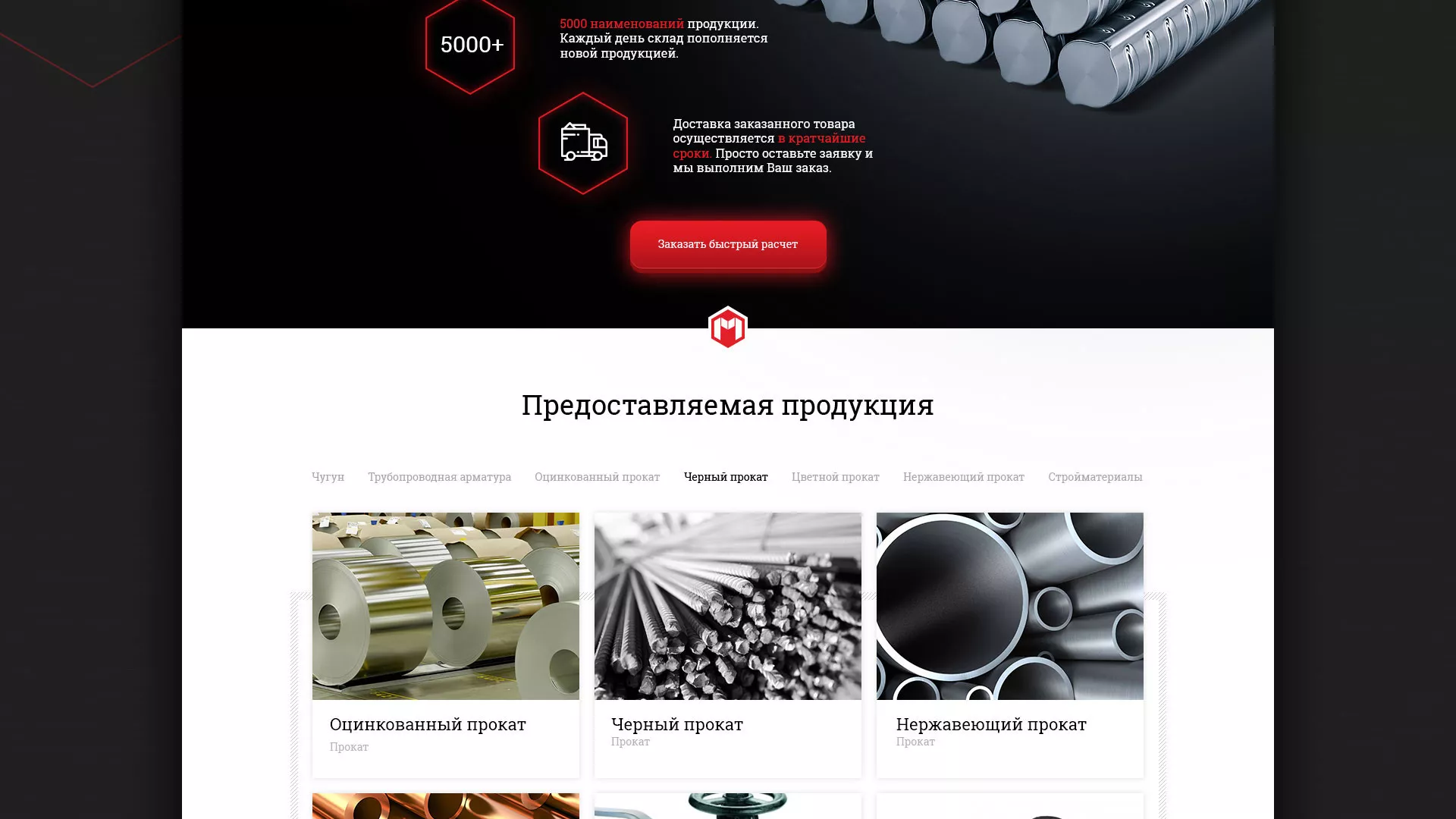 Разработка сайта по продаже металлопроката в Красном Куте