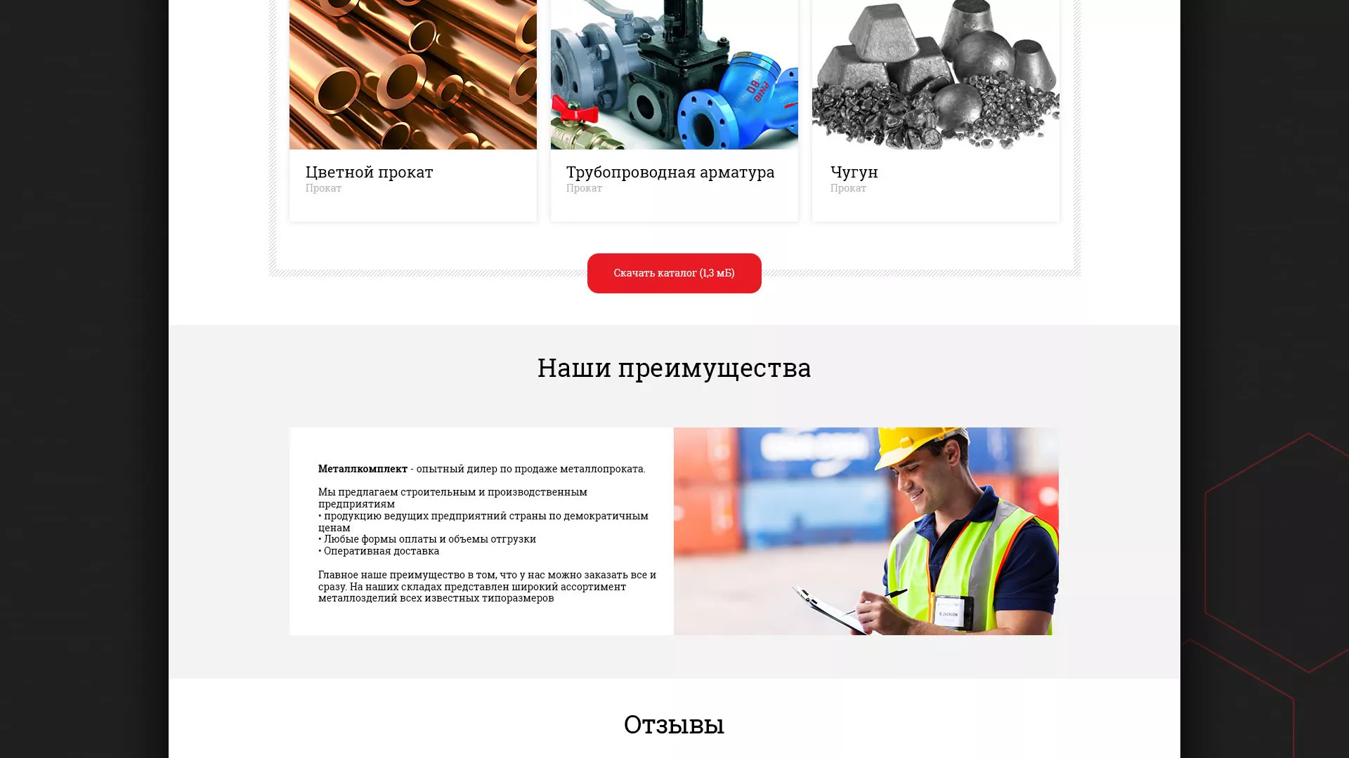 Разработка сайта по продаже металлопроката в Красном Куте