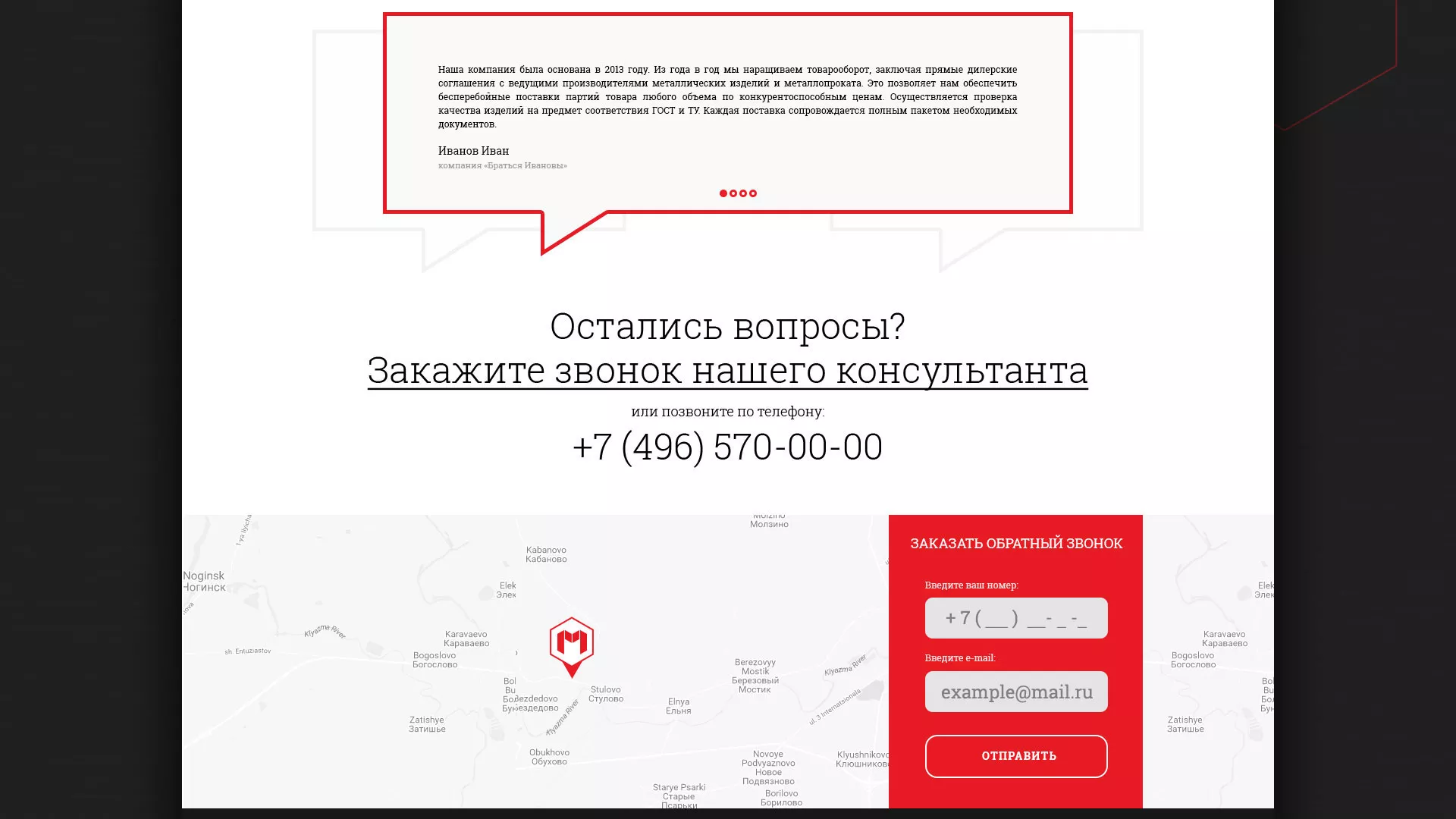 Разработка сайта по продаже металлопроката в Красном Куте