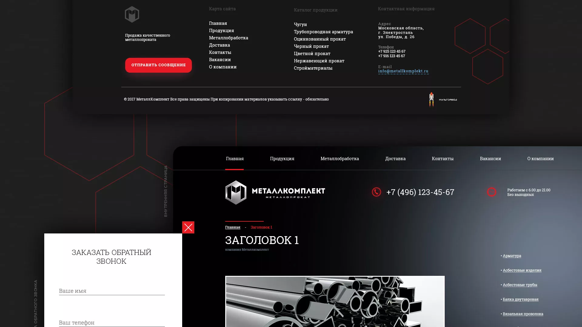 Разработка сайта по продаже металлопроката в Красном Куте