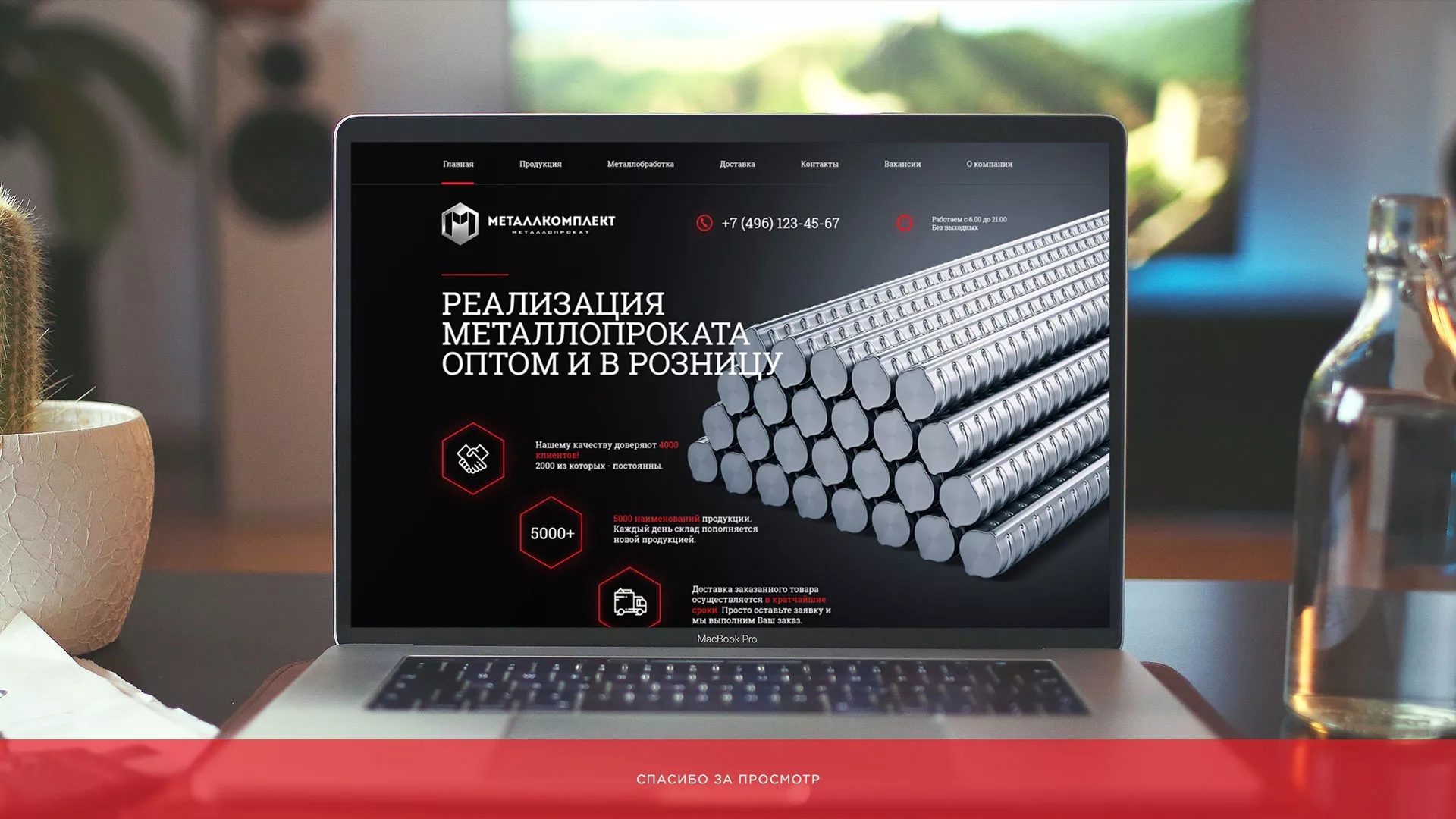 Разработка сайта по продаже металлопроката в Красном Куте