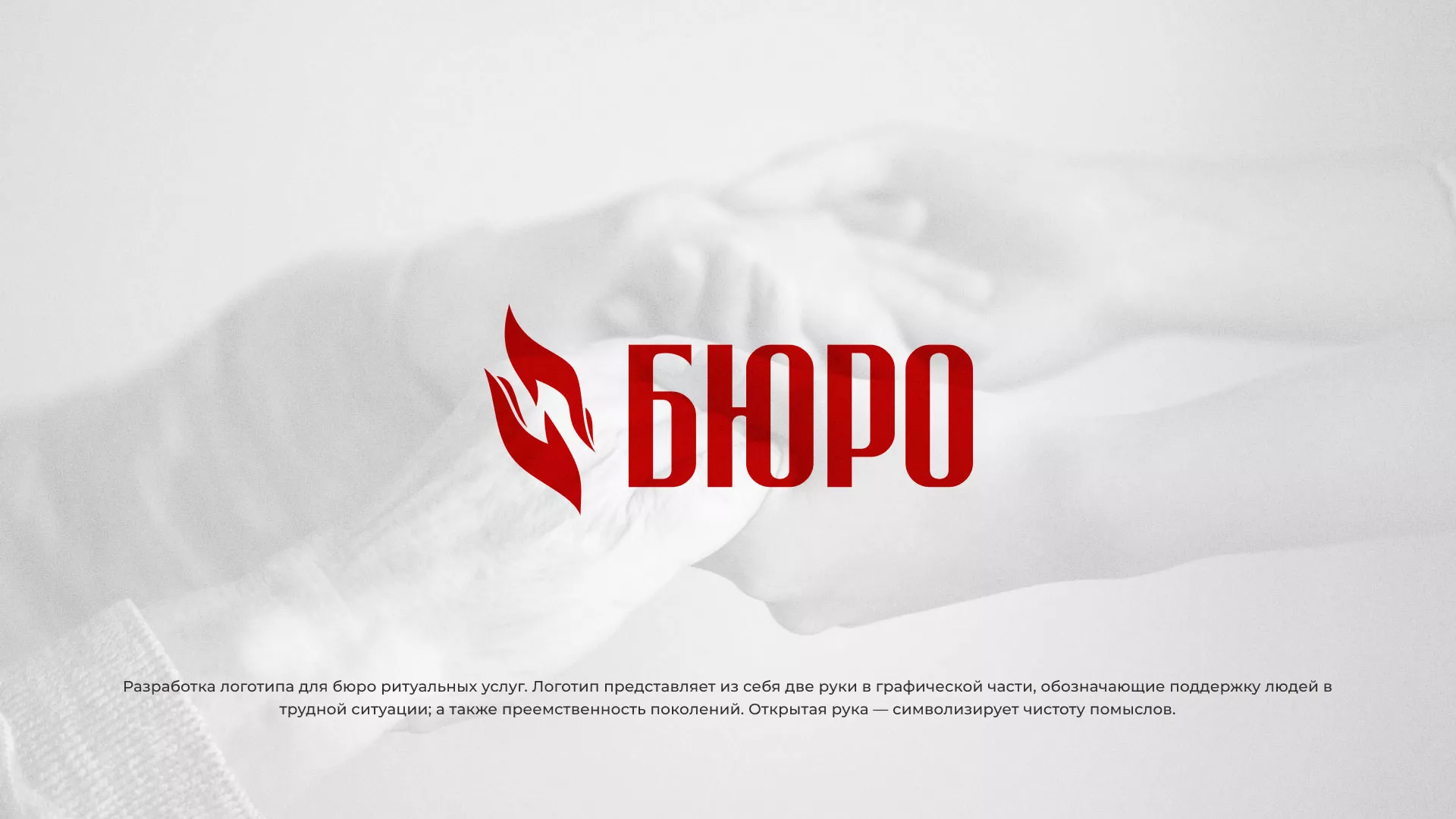 Разработка логотипа ритуальной службы в Красном Куте