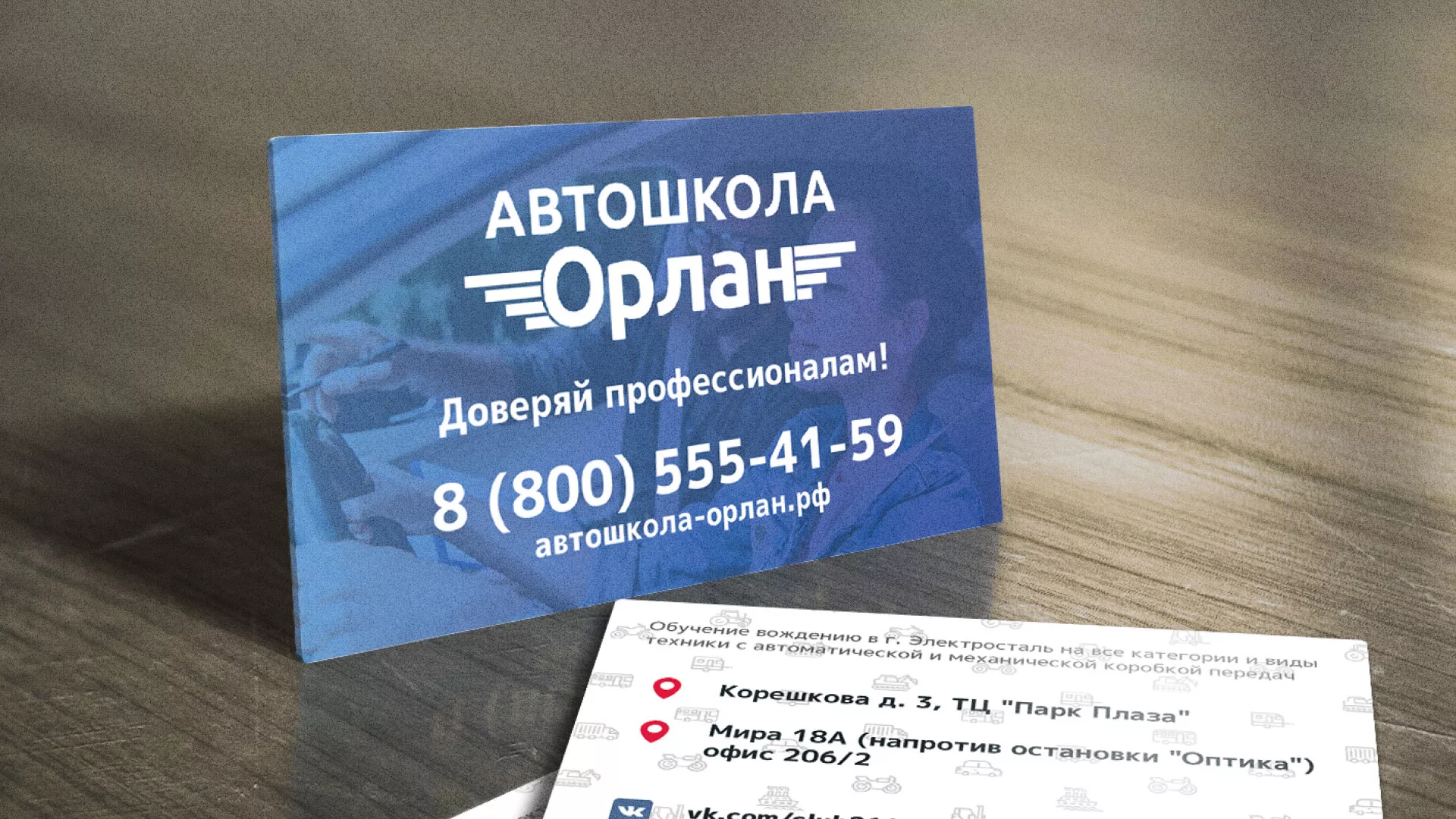 Дизайн рекламных визиток для автошколы «Орлан» в Красном Куте