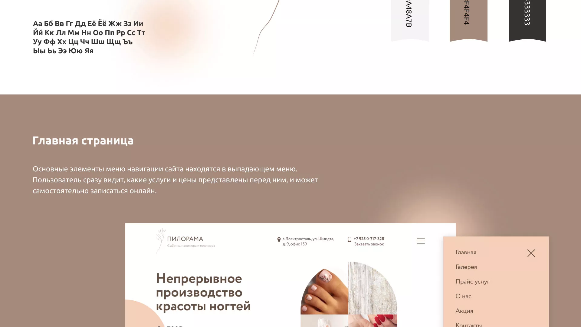 Разработка сайта для ногтевого сервиса «Пилорама» в Красном Куте