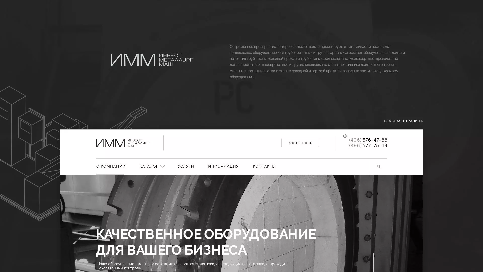 Разработка сайта для завода по продаже оборудования в Красном Куте