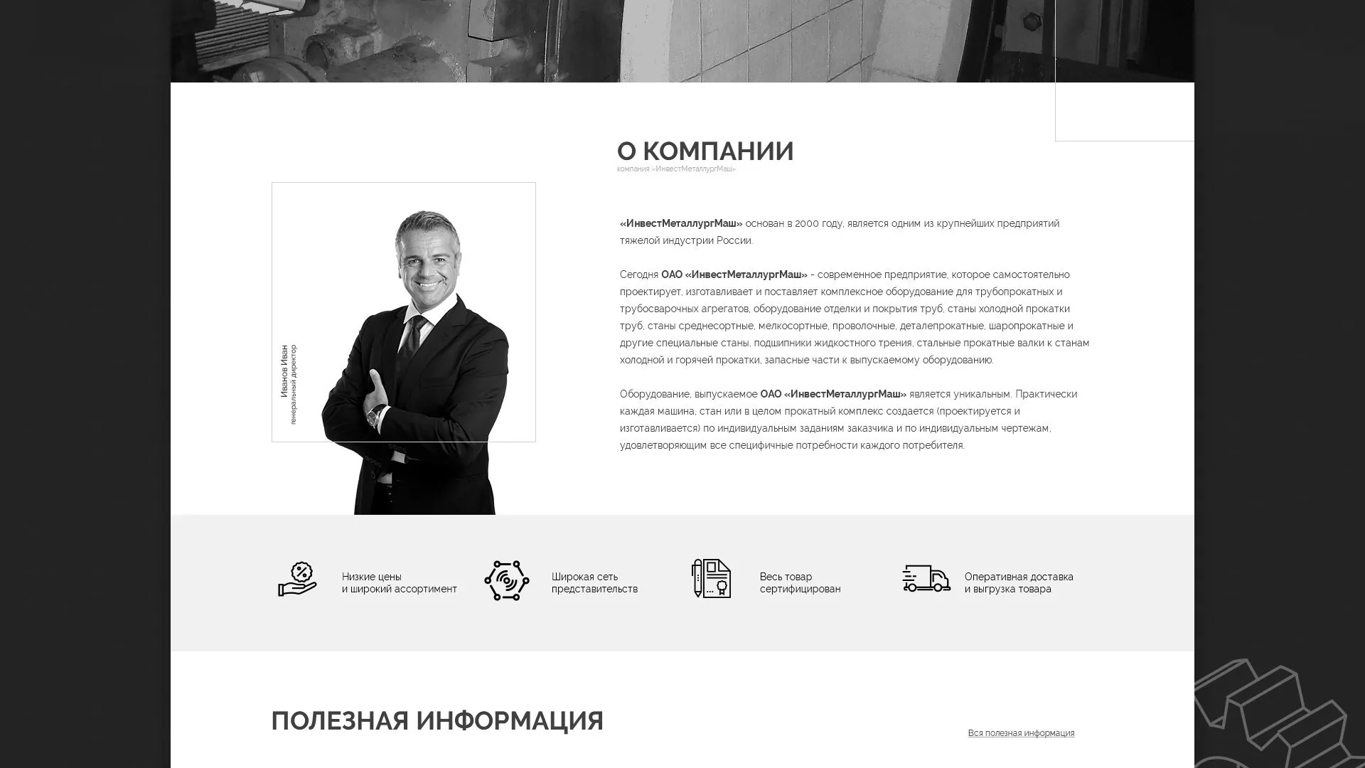 Разработка сайта для завода по продаже оборудования в Красном Куте