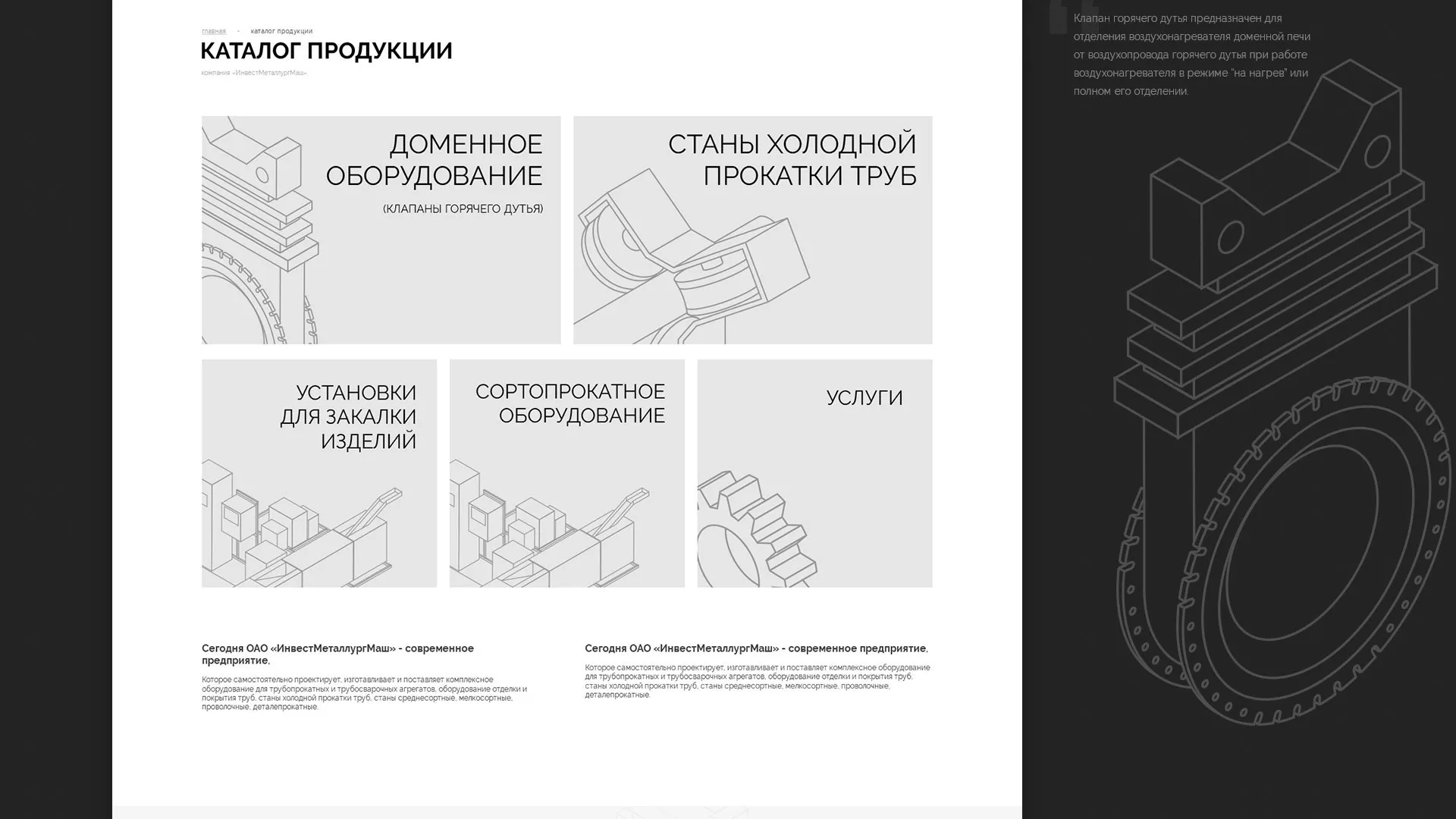 Разработка сайта для завода по продаже оборудования в Красном Куте