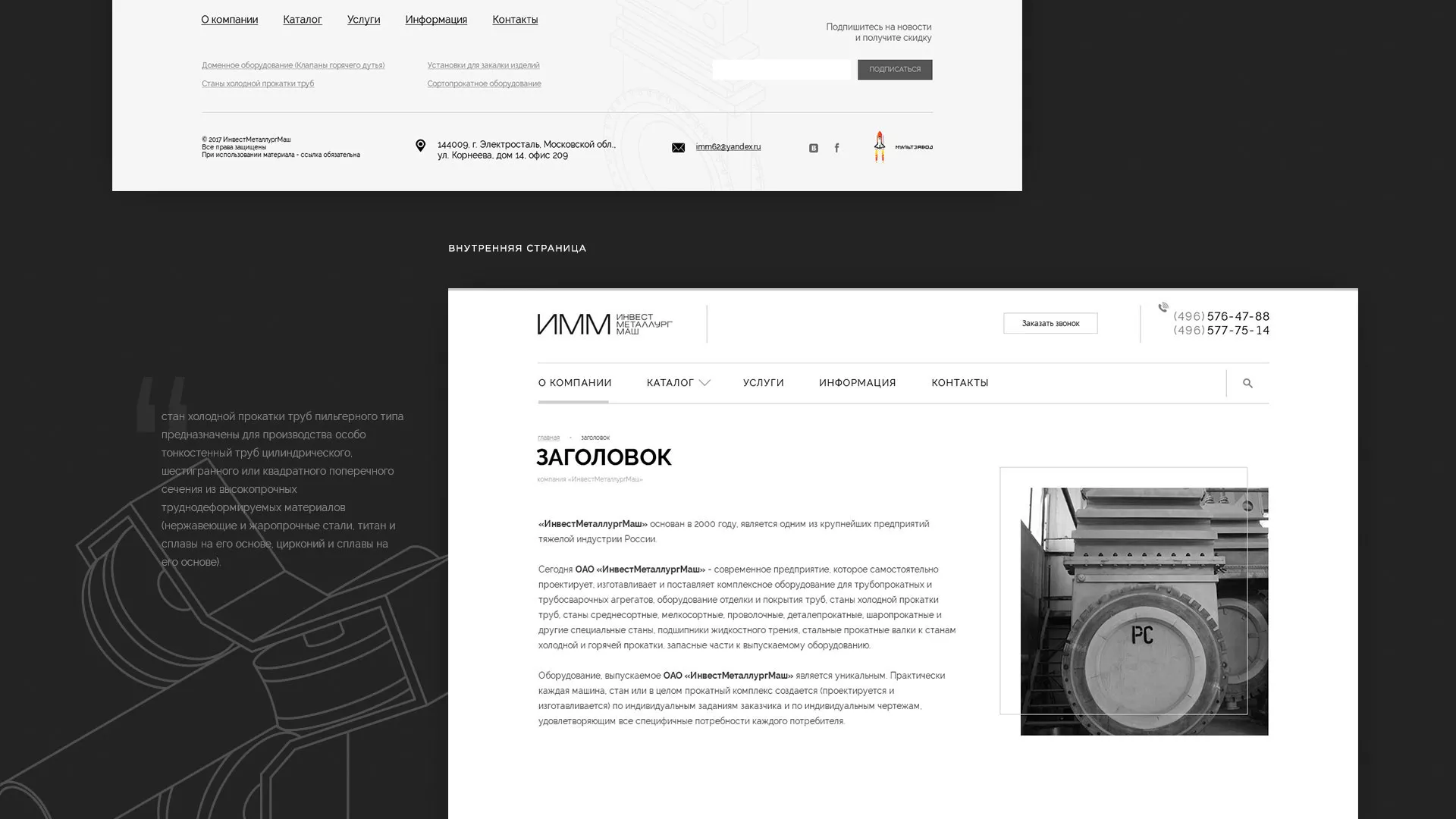 Разработка сайта для завода по продаже оборудования в Красном Куте