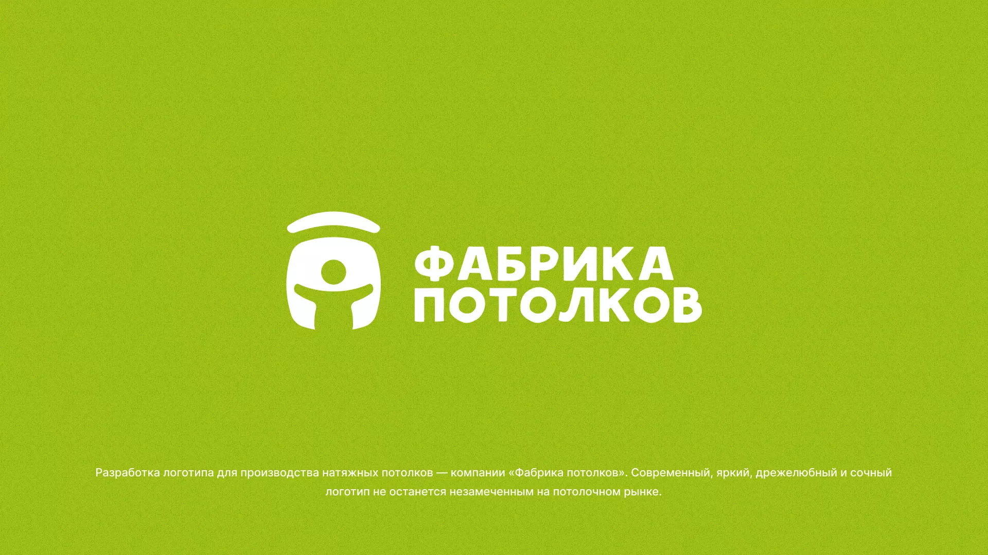 Разработка логотипа для производства натяжных потолков в Красном Куте