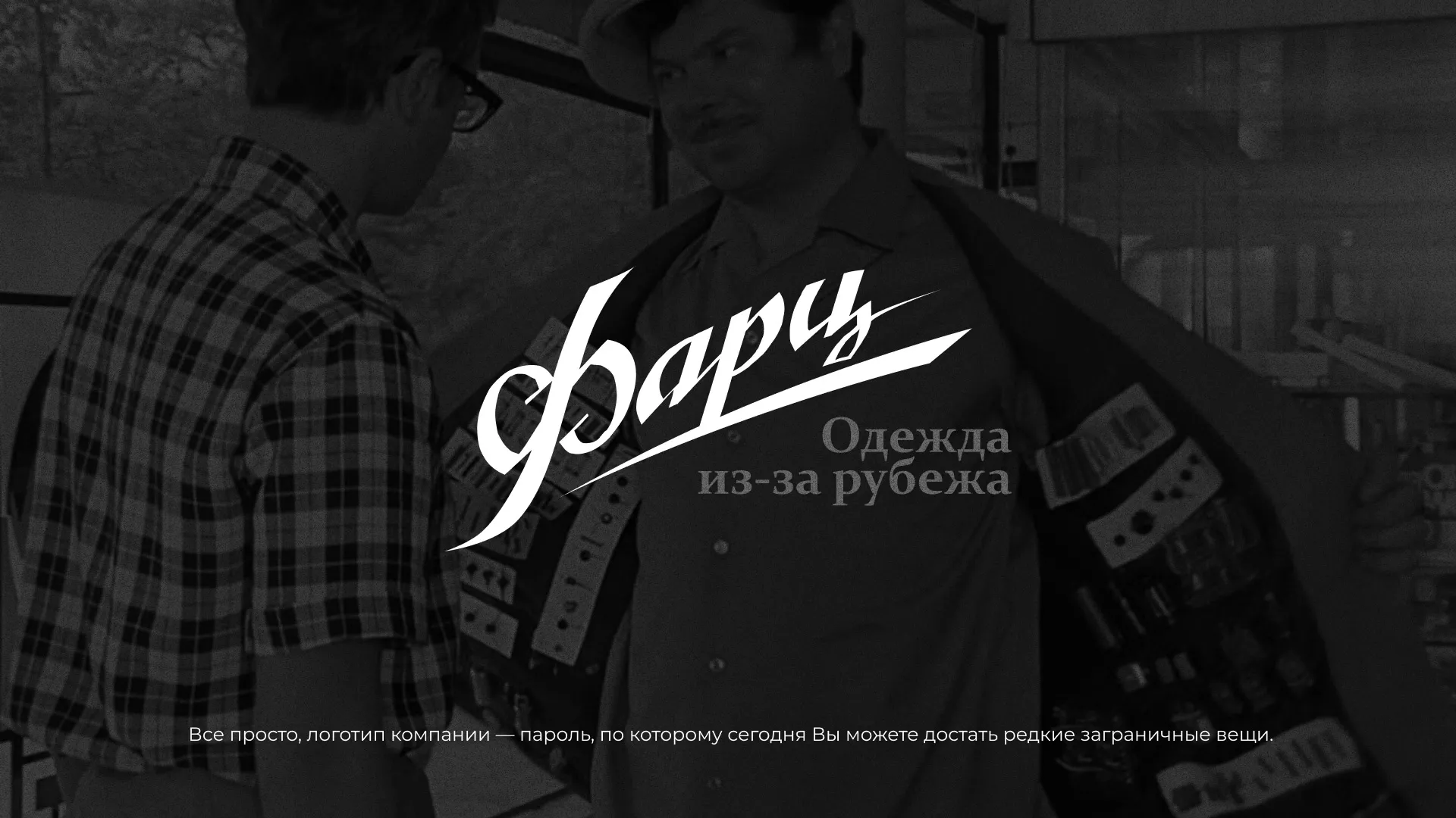 Разработка логотипа магазина «Фарц» в Красном Куте