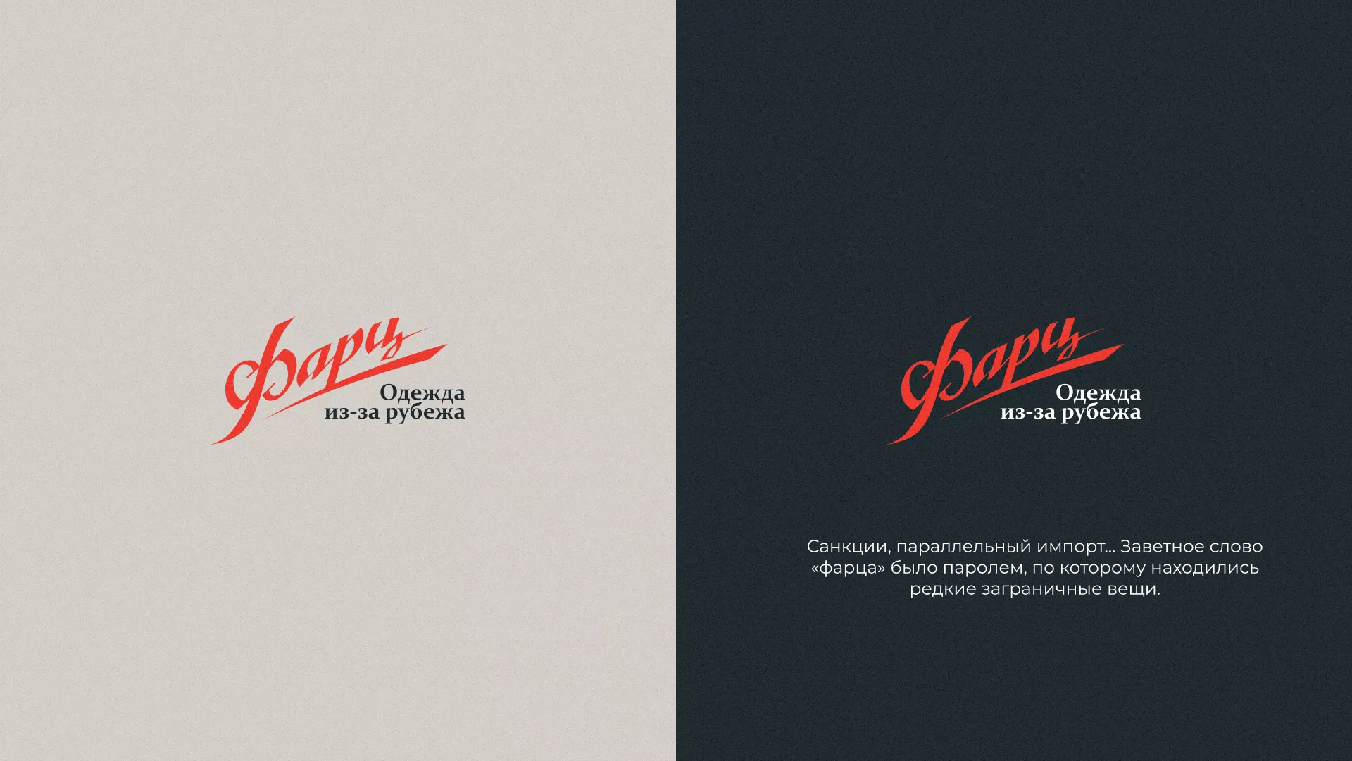 Разработка логотипа магазина «Фарц» в Красном Куте