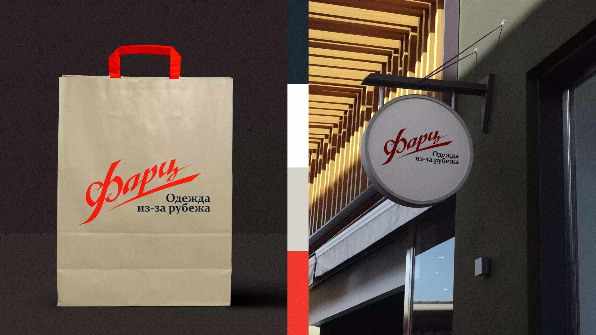 Разработка логотипа магазина «Фарц» в Красном Куте